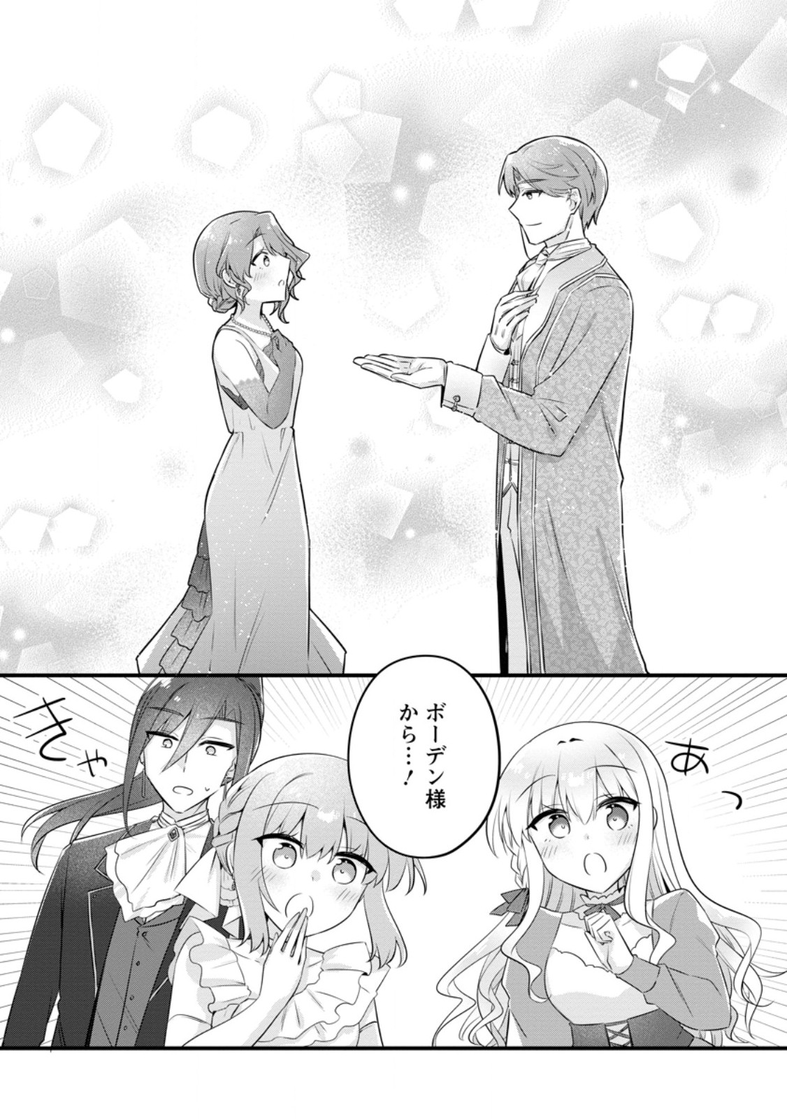 Jimihime to Kuroneko no, Enman na Konyaku Haki Chapter 57.1 6ページ
