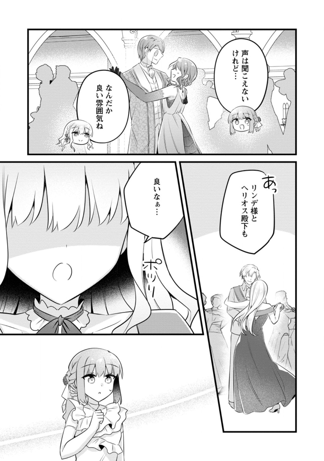 Jimihime to Kuroneko no, Enman na Konyaku Haki Chapter 57.1 7ページ