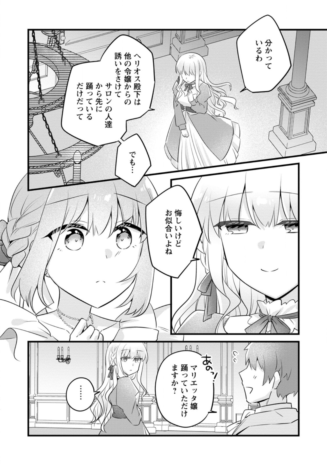 Jimihime to Kuroneko no, Enman na Konyaku Haki Chapter 57.1 8ページ