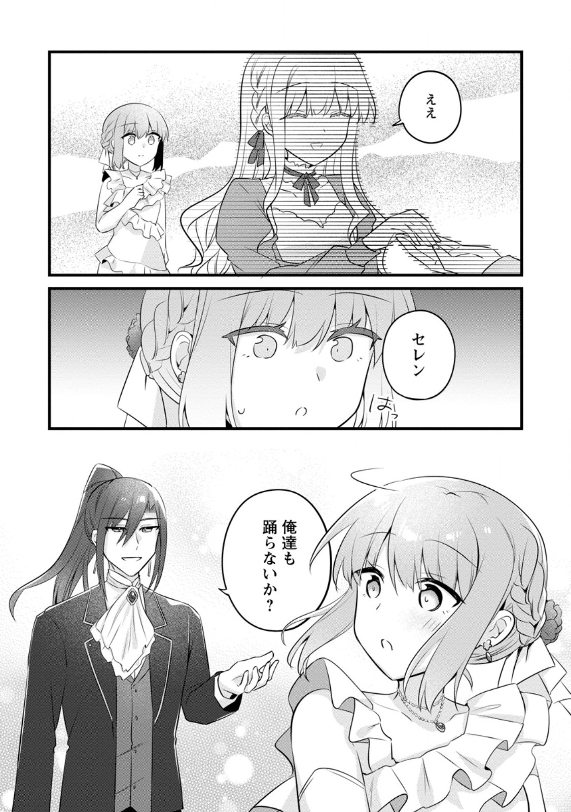 Jimihime to Kuroneko no, Enman na Konyaku Haki Chapter 57.1 9ページ