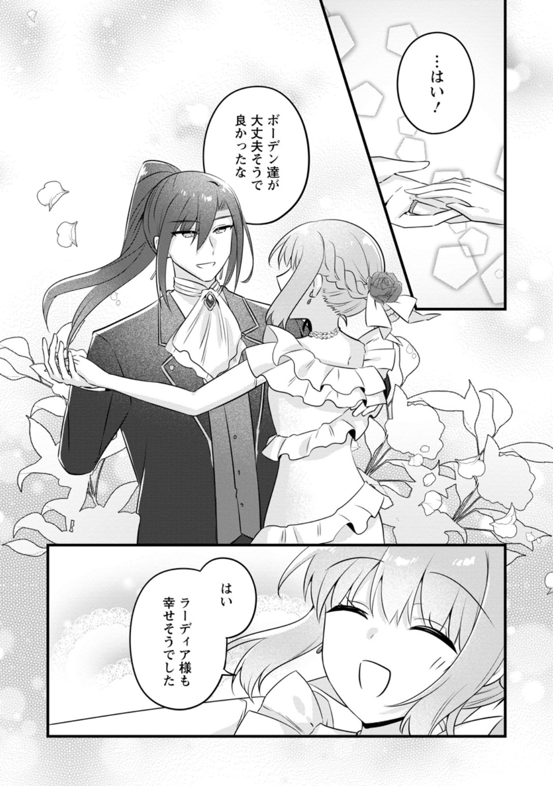 Jimihime to Kuroneko no, Enman na Konyaku Haki Chapter 57.1 10ページ