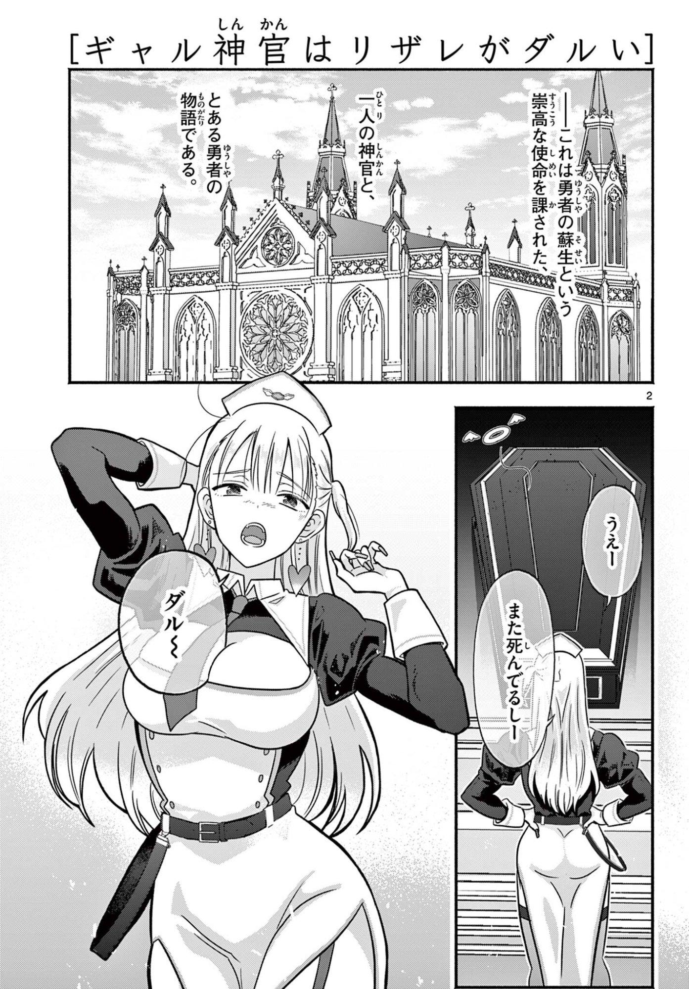 Gyaru Shinkan wa Lizare ga Darui Chapter 0 2ページ