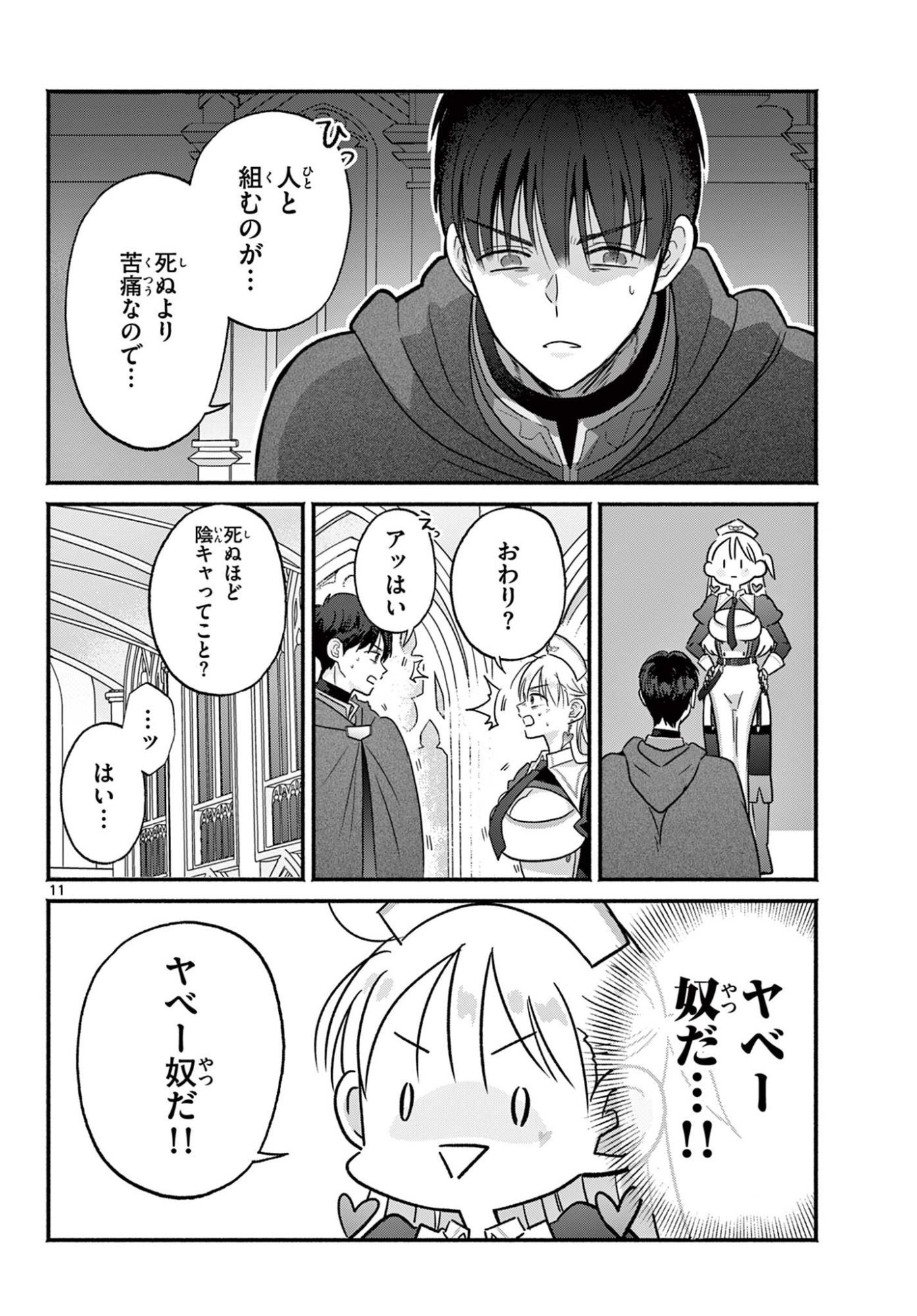 Gyaru Shinkan wa Lizare ga Darui Chapter 0 11ページ