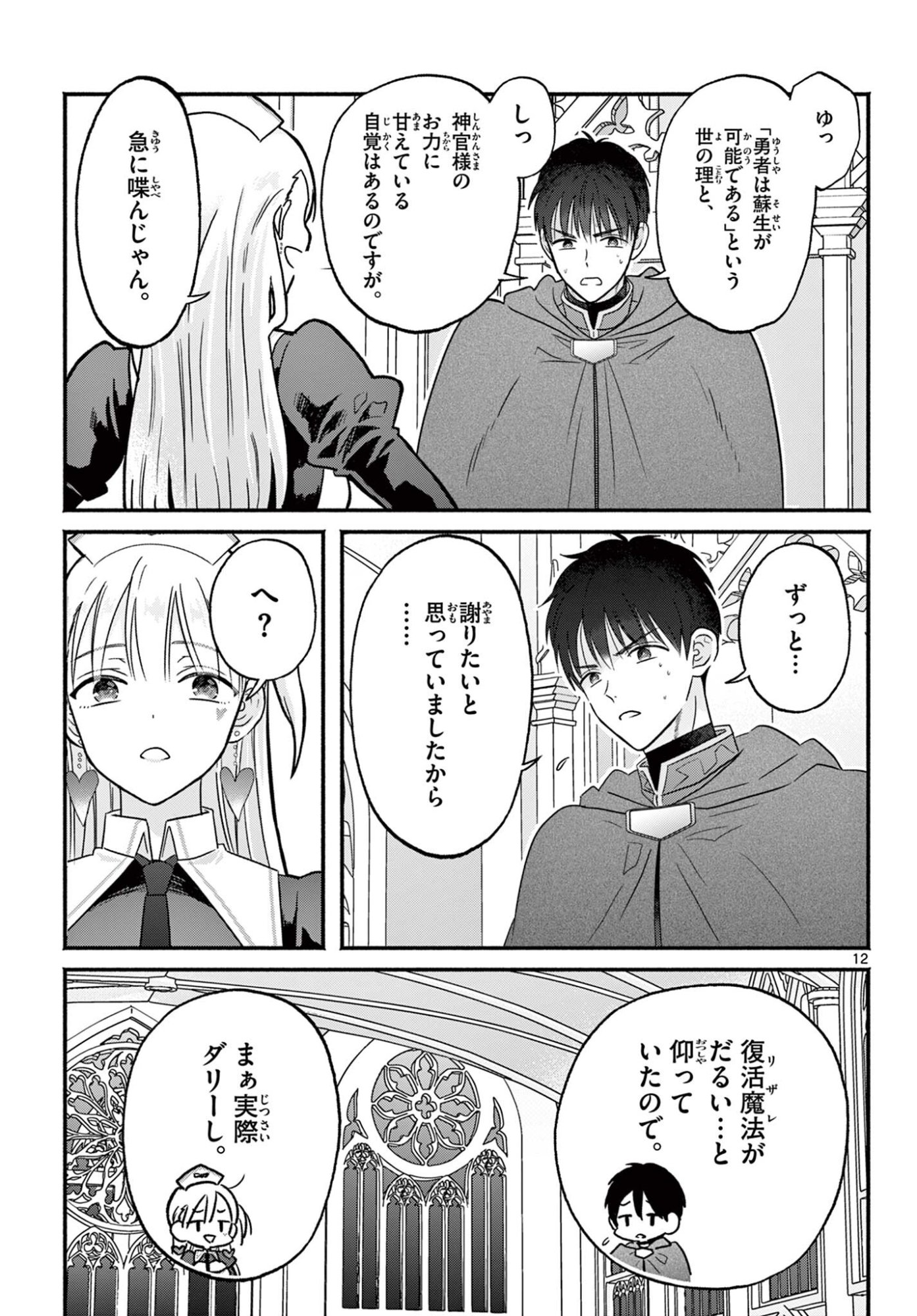 Gyaru Shinkan wa Lizare ga Darui Chapter 0 12ページ