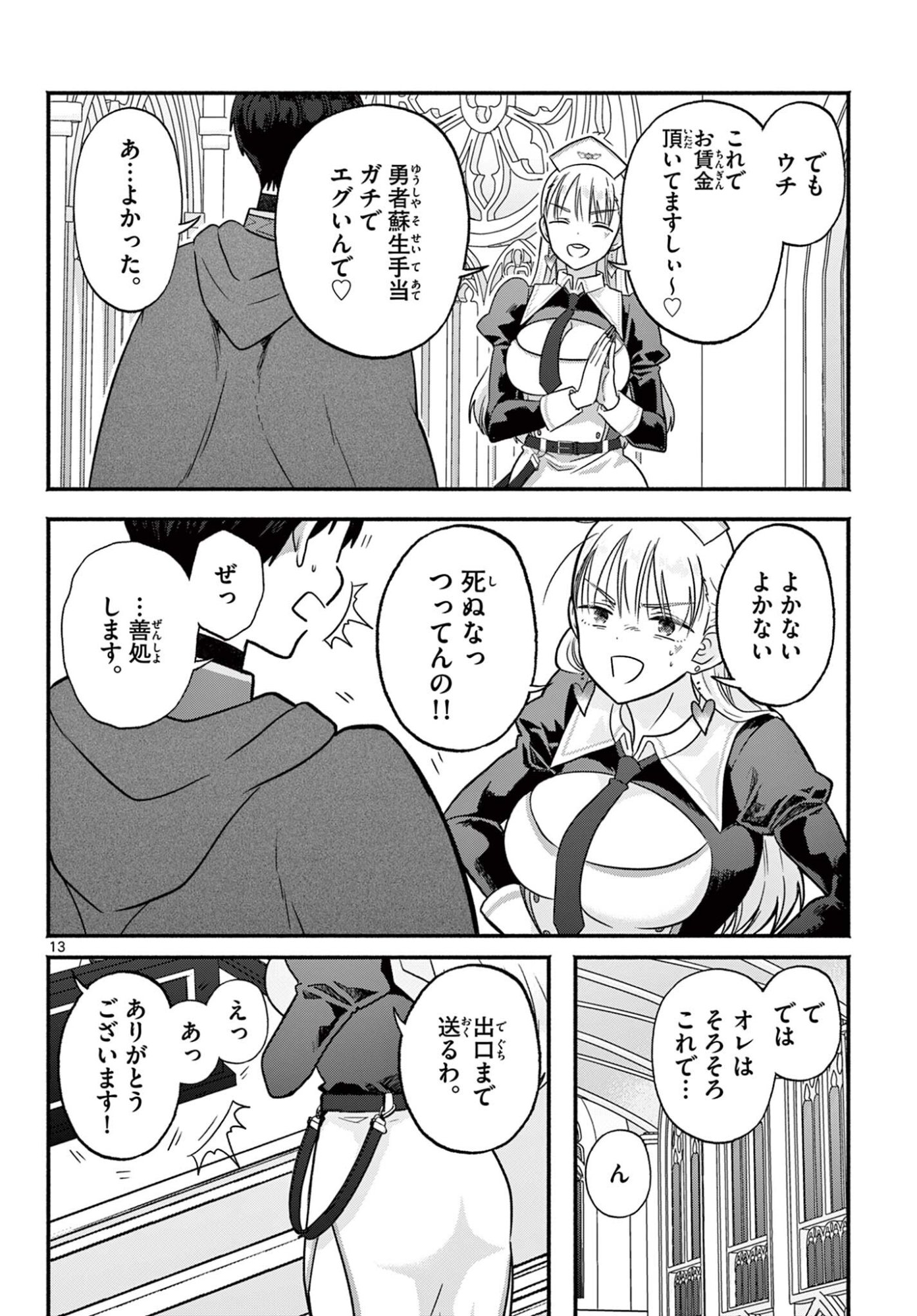 Gyaru Shinkan wa Lizare ga Darui Chapter 0 13ページ