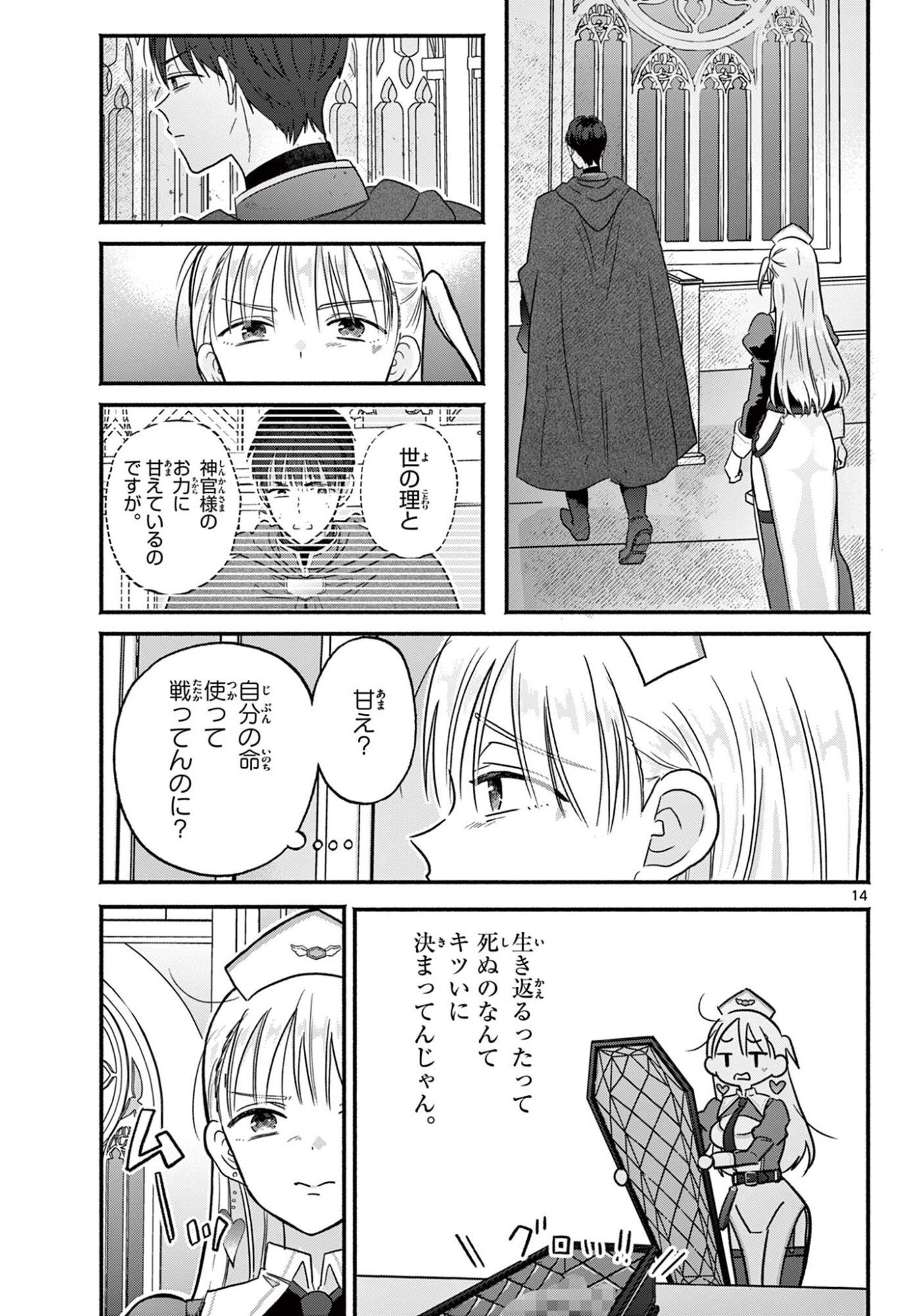 Gyaru Shinkan wa Lizare ga Darui Chapter 0 14ページ