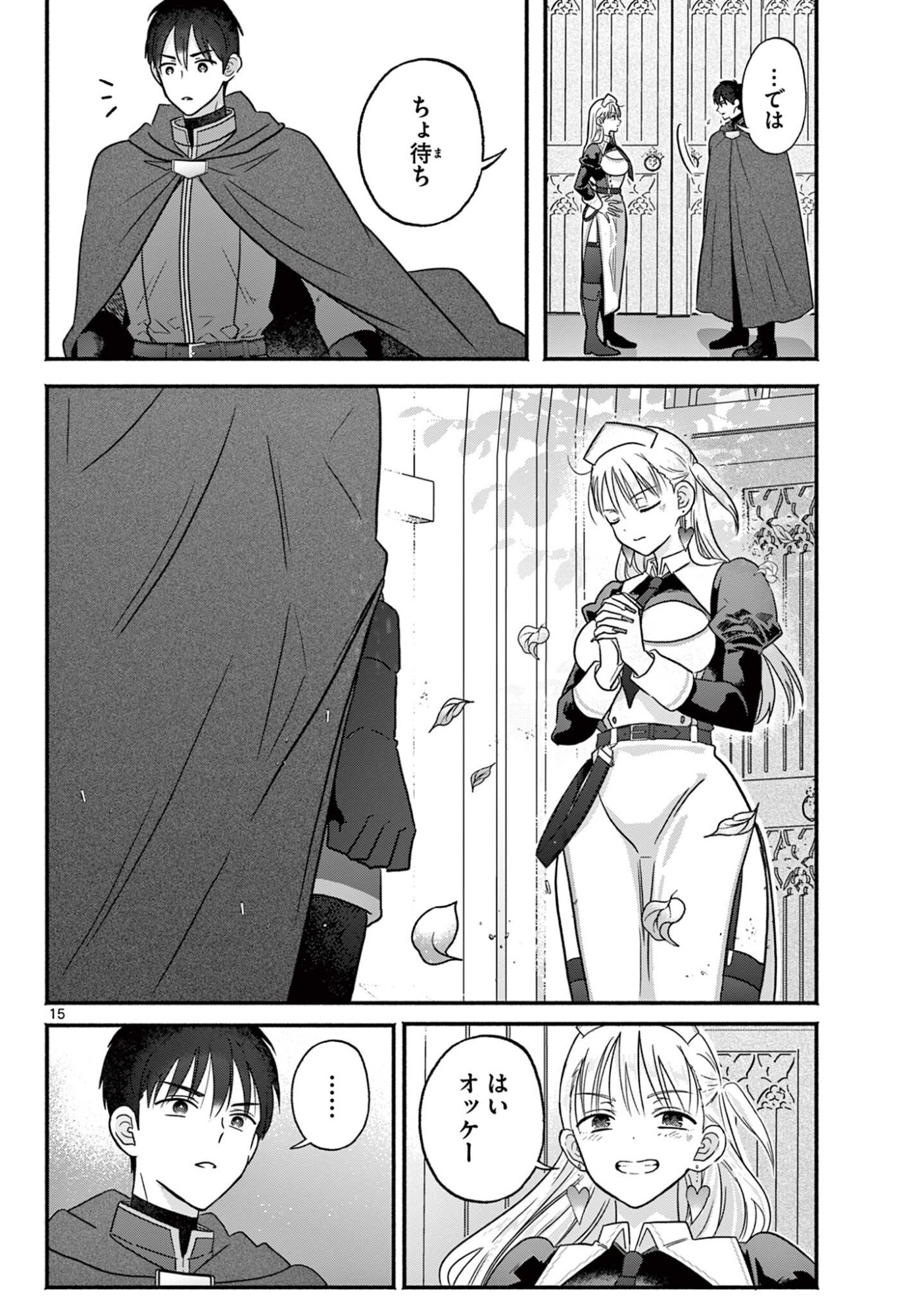 Gyaru Shinkan wa Lizare ga Darui Chapter 0 15ページ