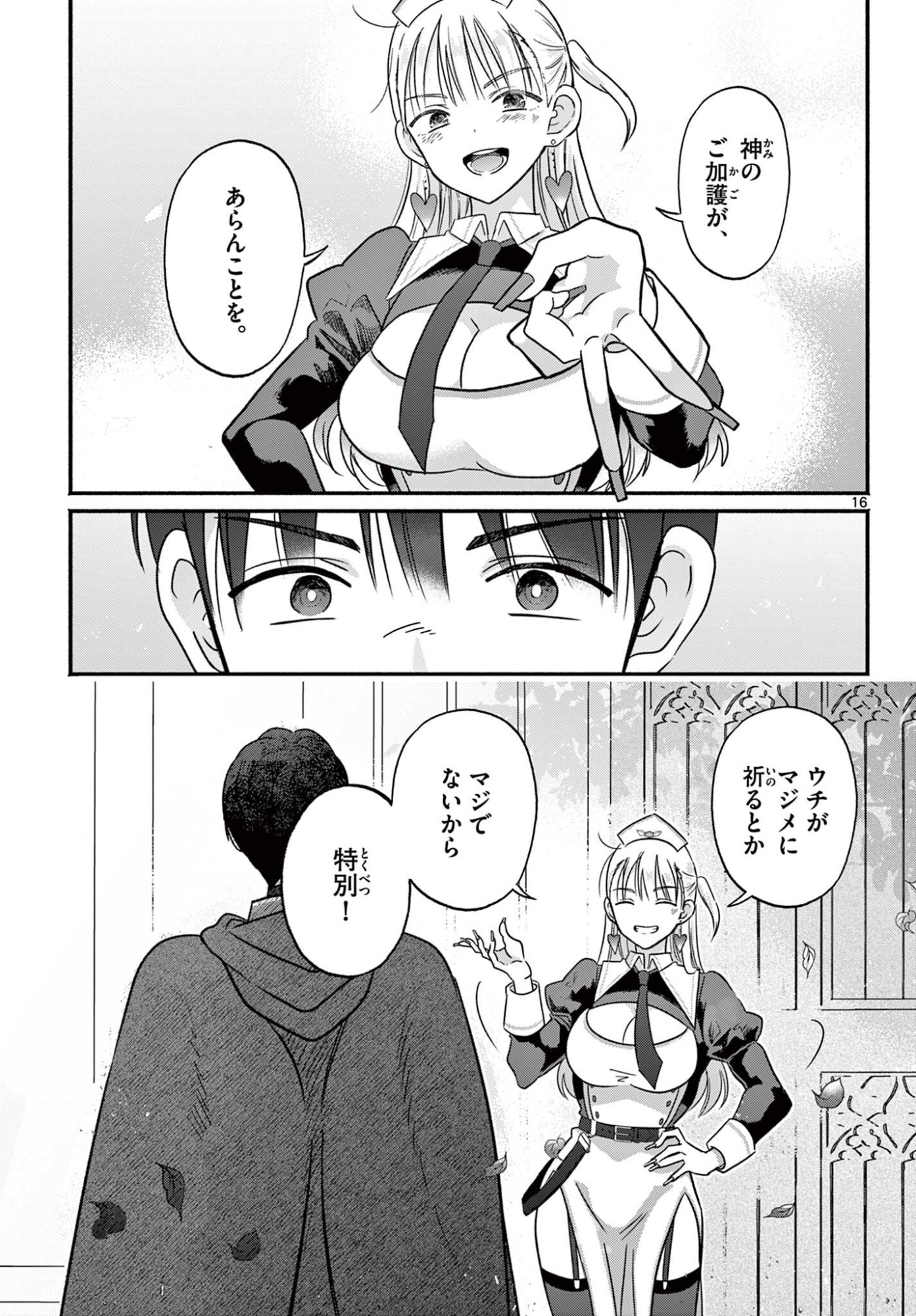 Gyaru Shinkan wa Lizare ga Darui Chapter 0 16ページ