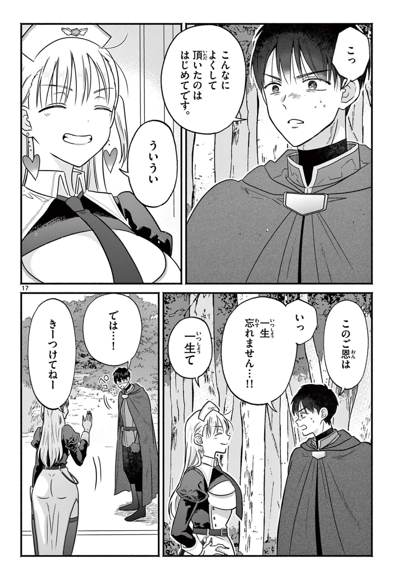 Gyaru Shinkan wa Lizare ga Darui Chapter 0 17ページ