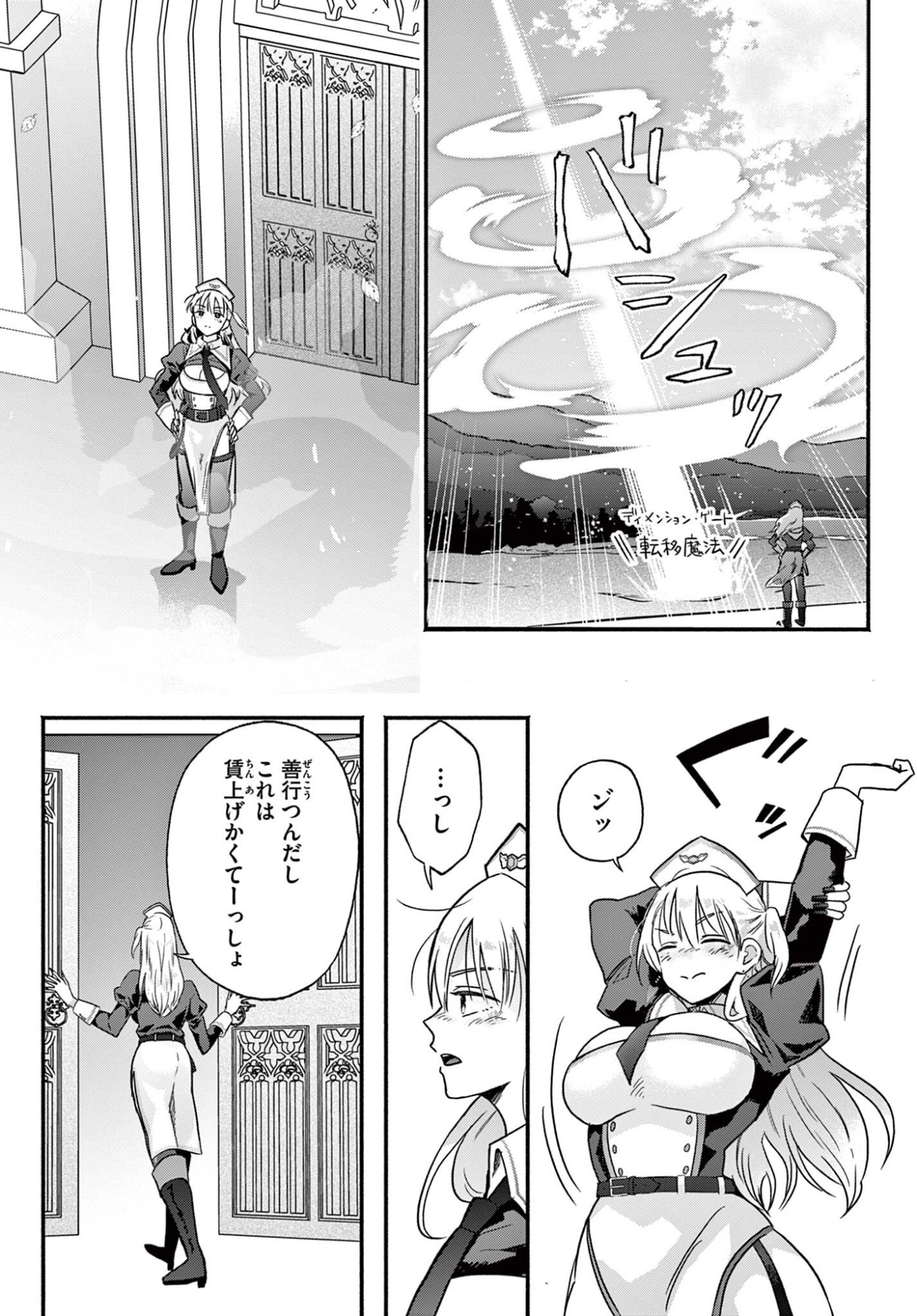 Gyaru Shinkan wa Lizare ga Darui Chapter 0 18ページ
