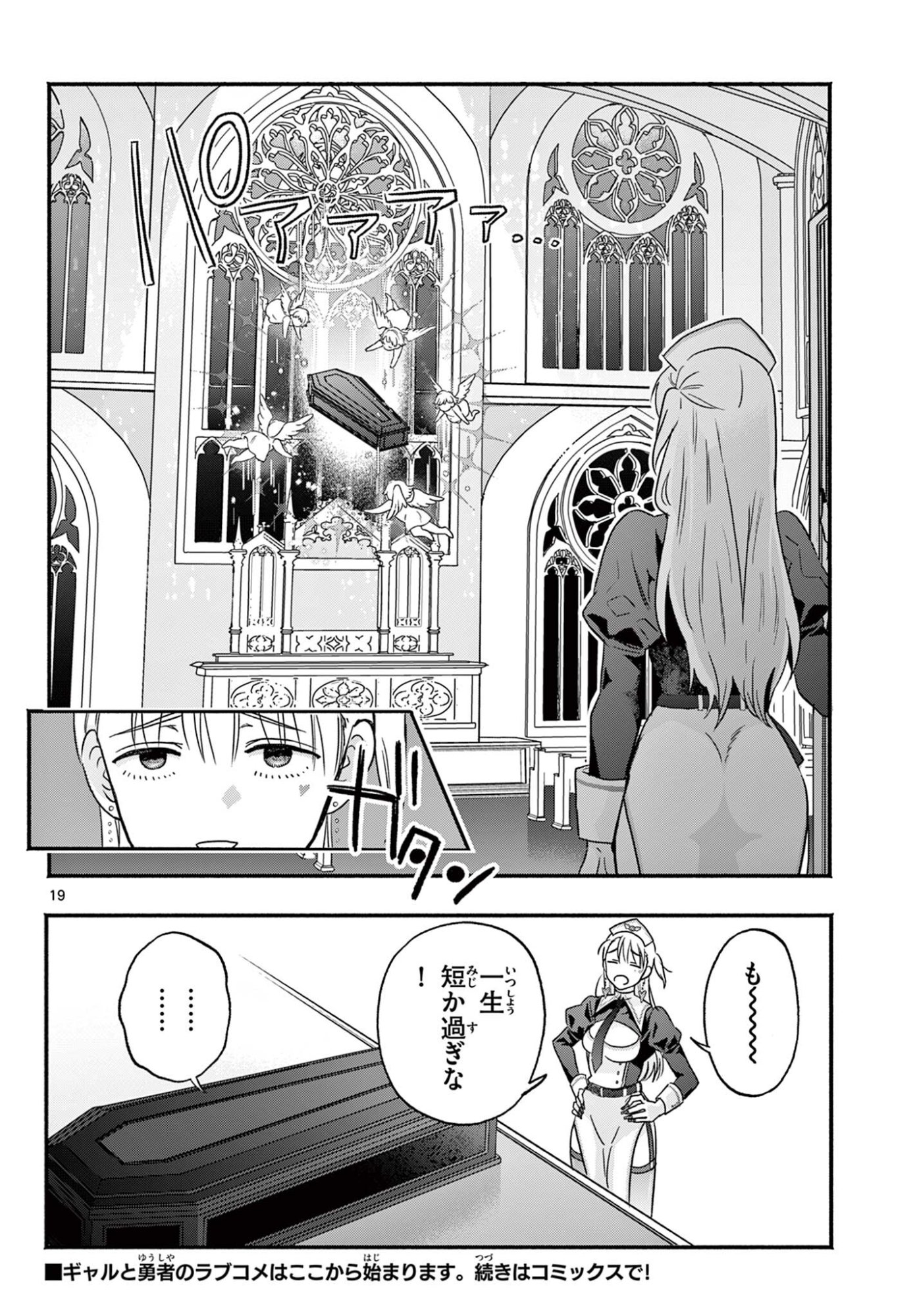 Gyaru Shinkan wa Lizare ga Darui Chapter 0 19ページ