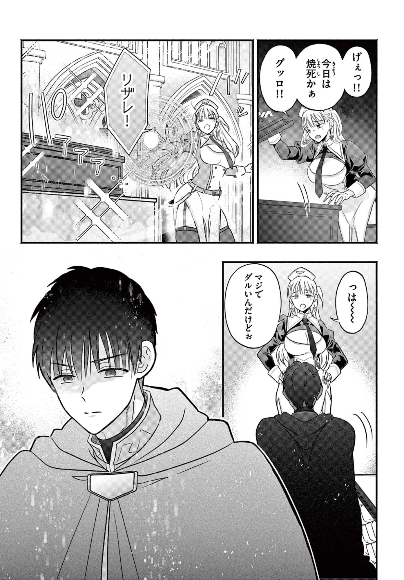 Gyaru Shinkan wa Lizare ga Darui Chapter 0 3ページ
