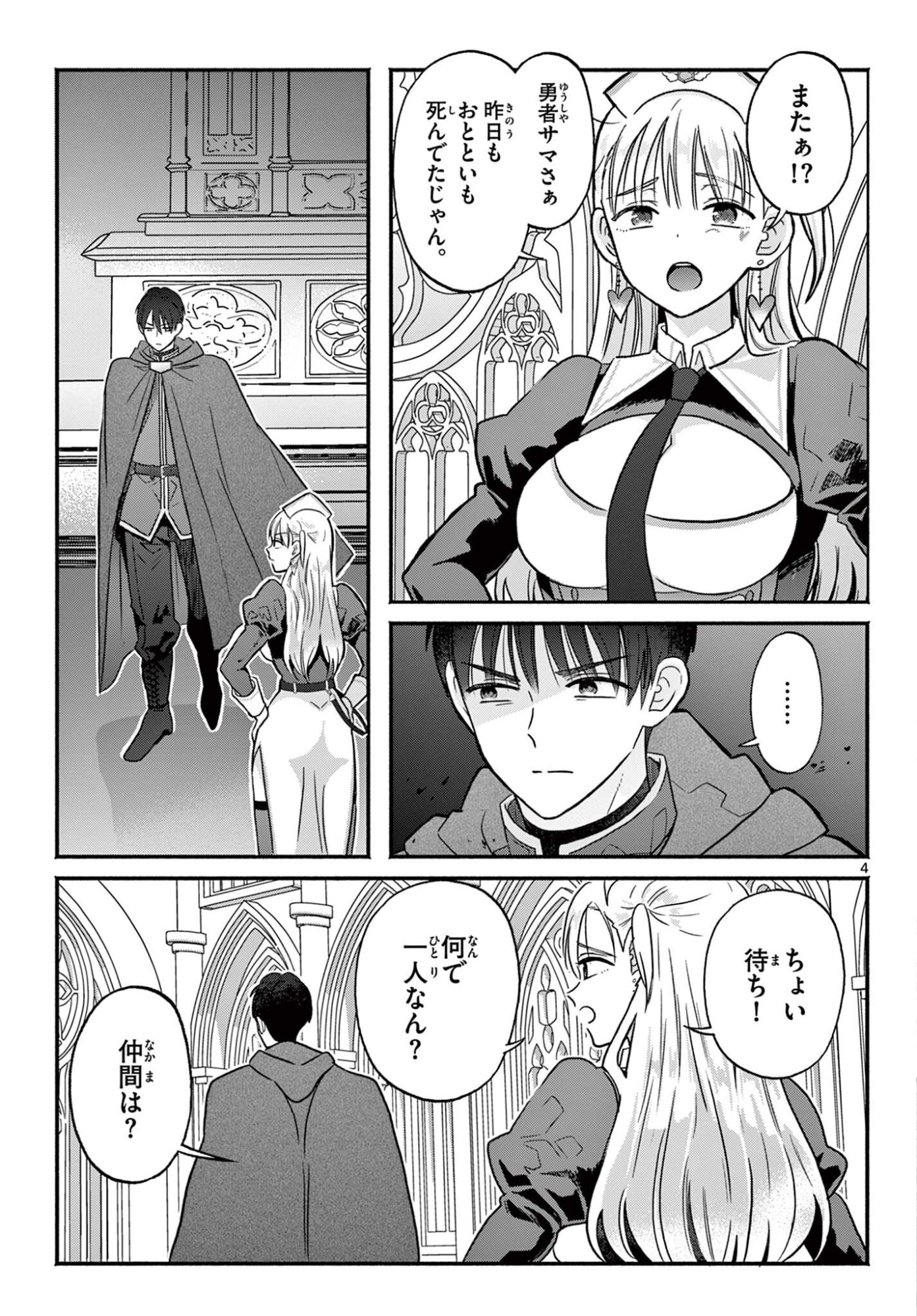 Gyaru Shinkan wa Lizare ga Darui Chapter 0 4ページ