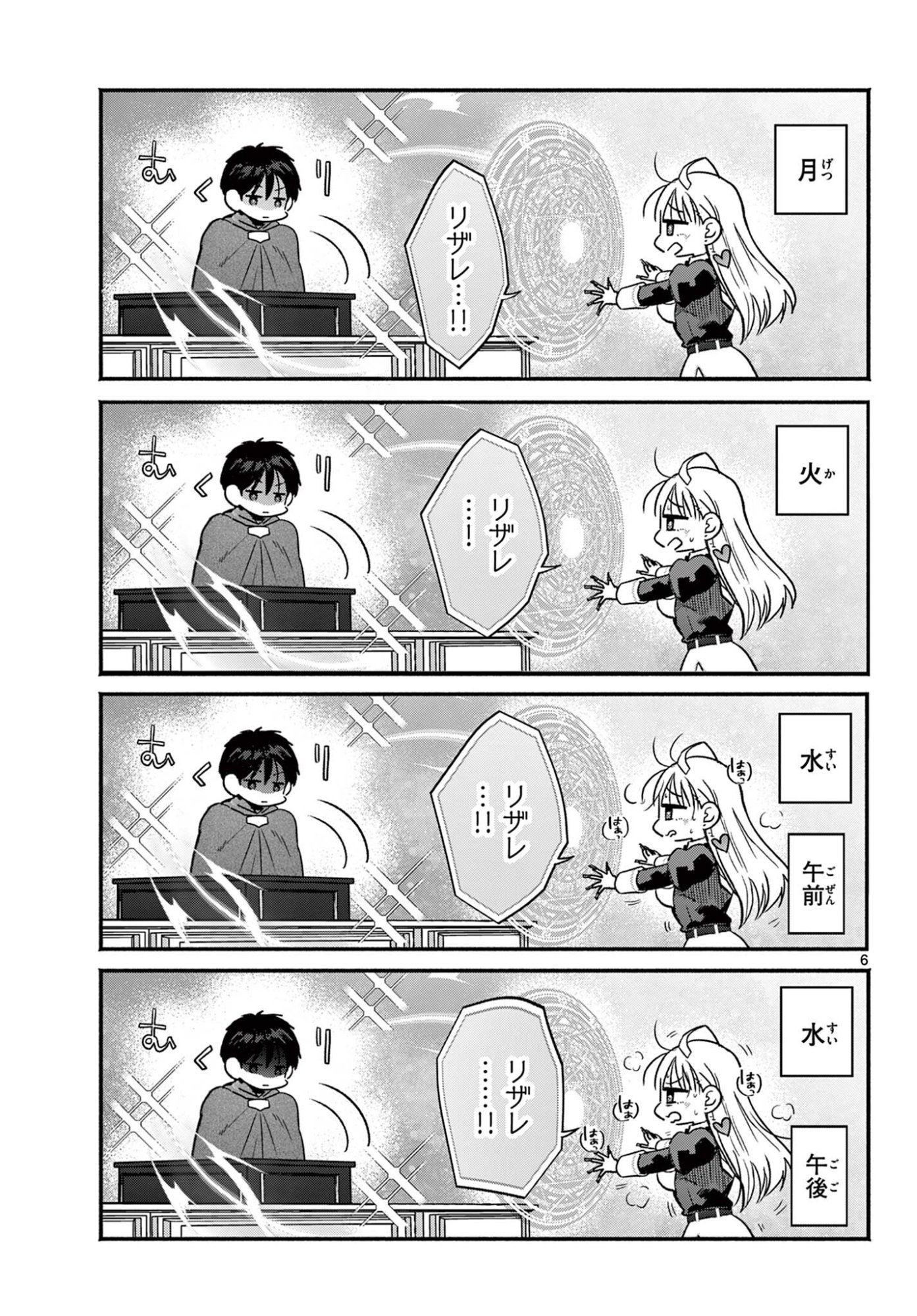 Gyaru Shinkan wa Lizare ga Darui Chapter 0 6ページ