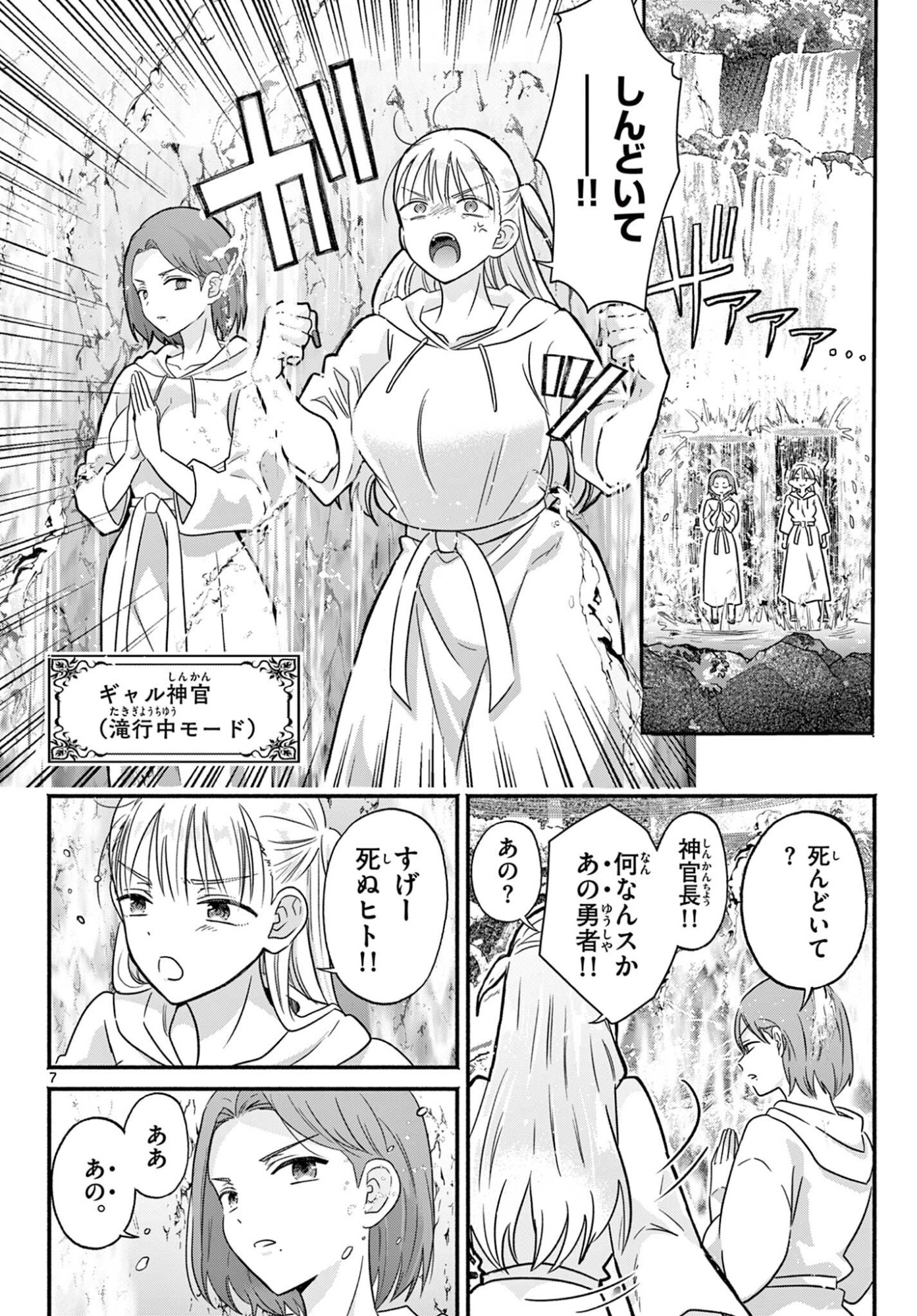 Gyaru Shinkan wa Lizare ga Darui Chapter 0 7ページ