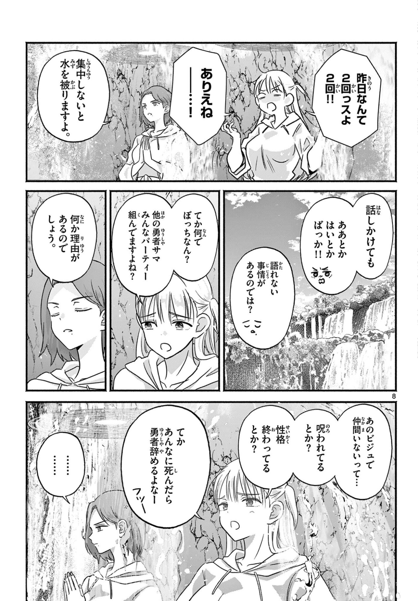 Gyaru Shinkan wa Lizare ga Darui Chapter 0 8ページ