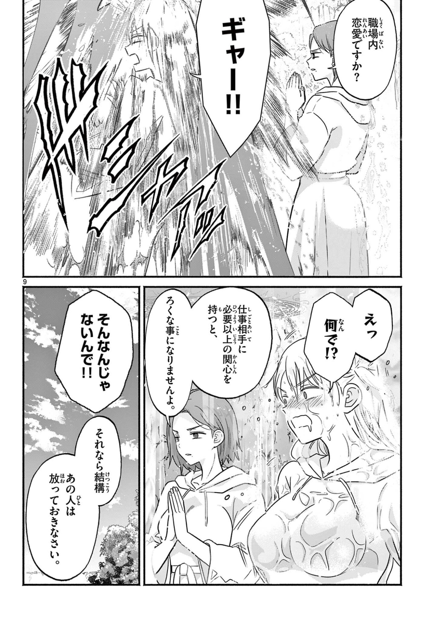 Gyaru Shinkan wa Lizare ga Darui Chapter 0 9ページ