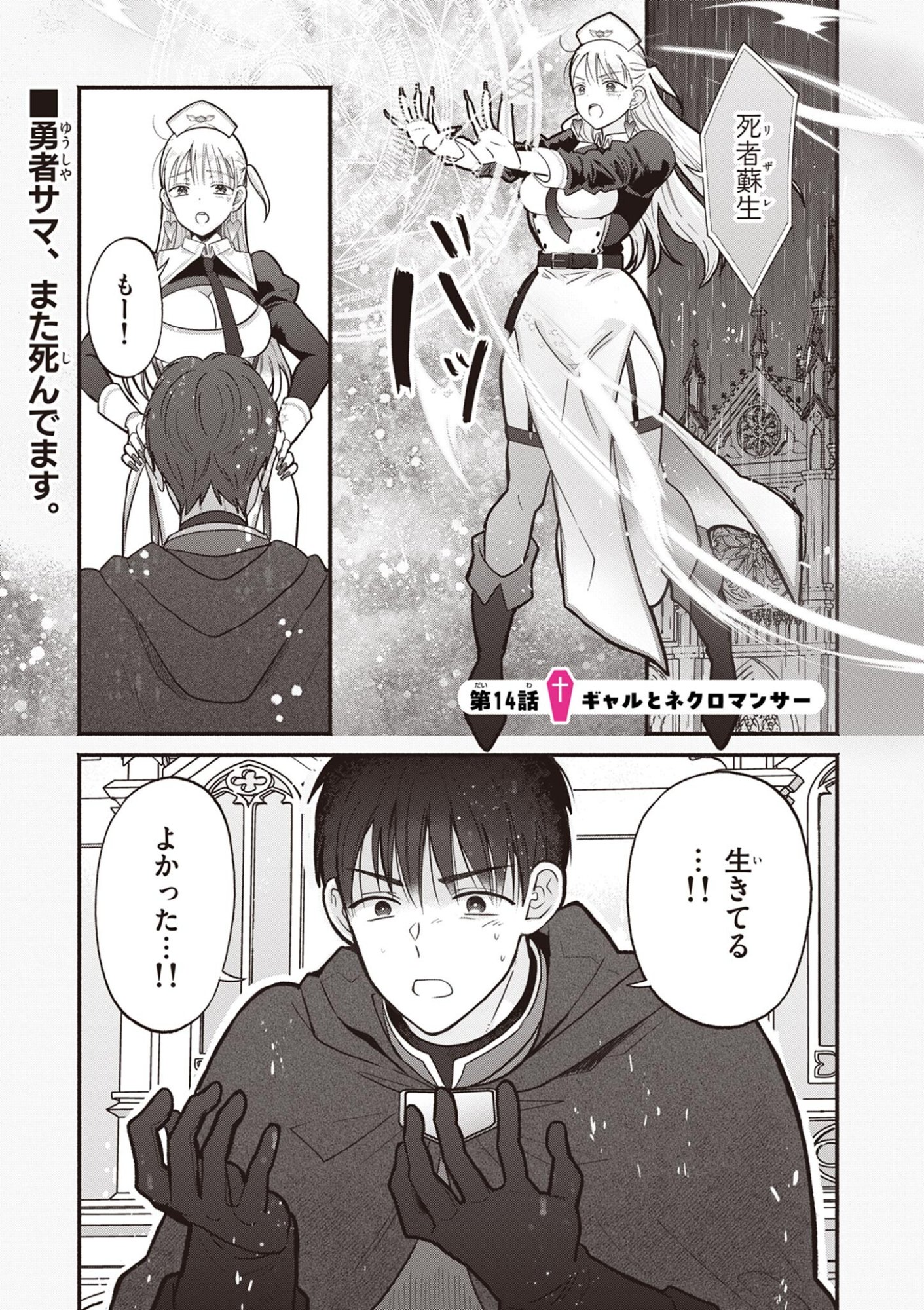 Gyaru Shinkan wa Lizare ga Darui Chapter 14 1ページ