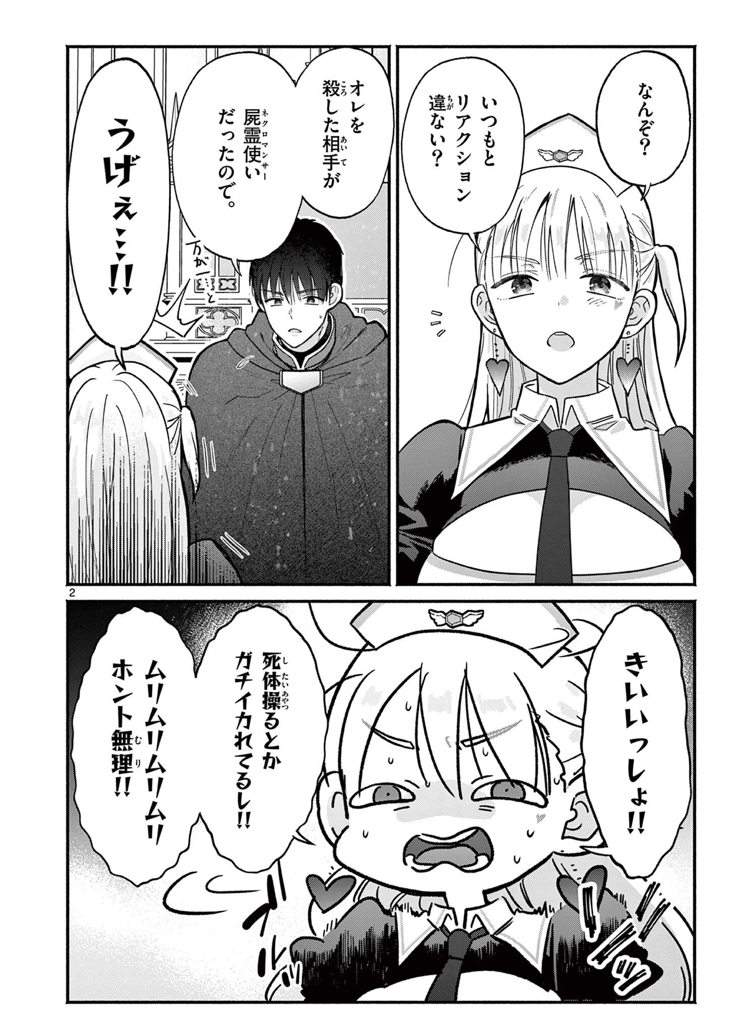 Gyaru Shinkan wa Lizare ga Darui Chapter 14 2ページ