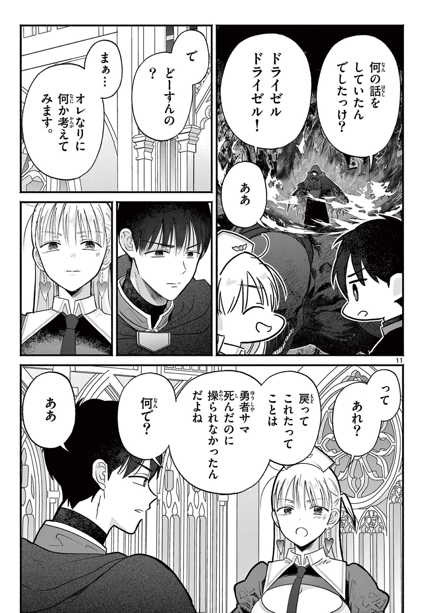 Gyaru Shinkan wa Lizare ga Darui Chapter 14 11ページ