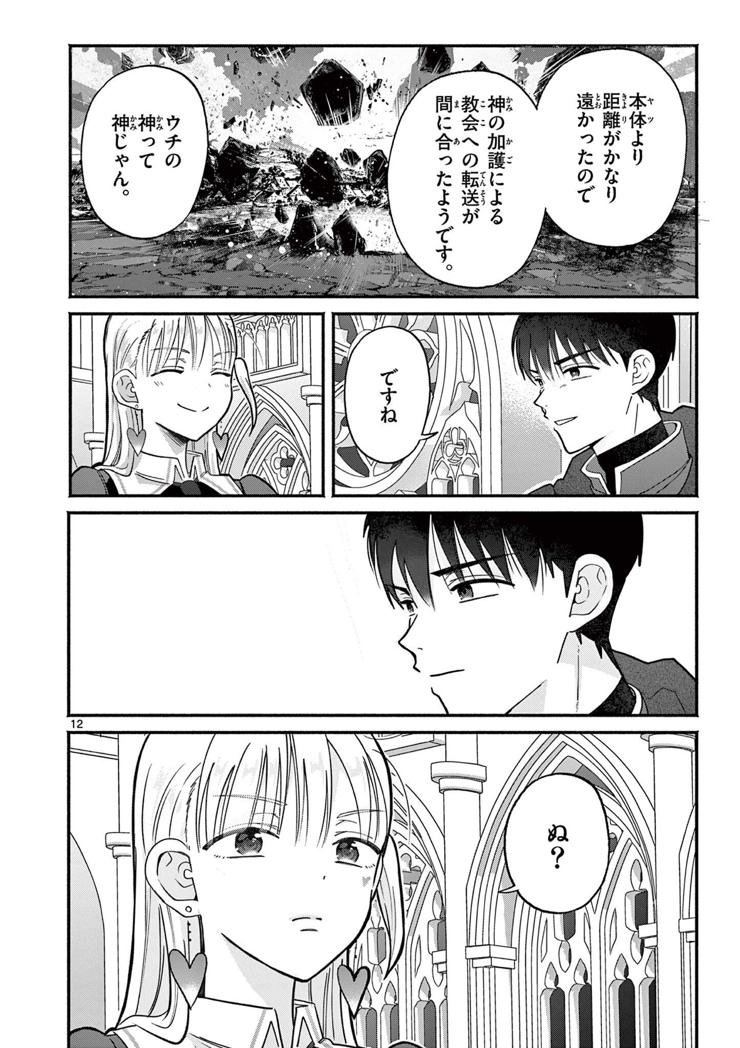 Gyaru Shinkan wa Lizare ga Darui Chapter 14 12ページ