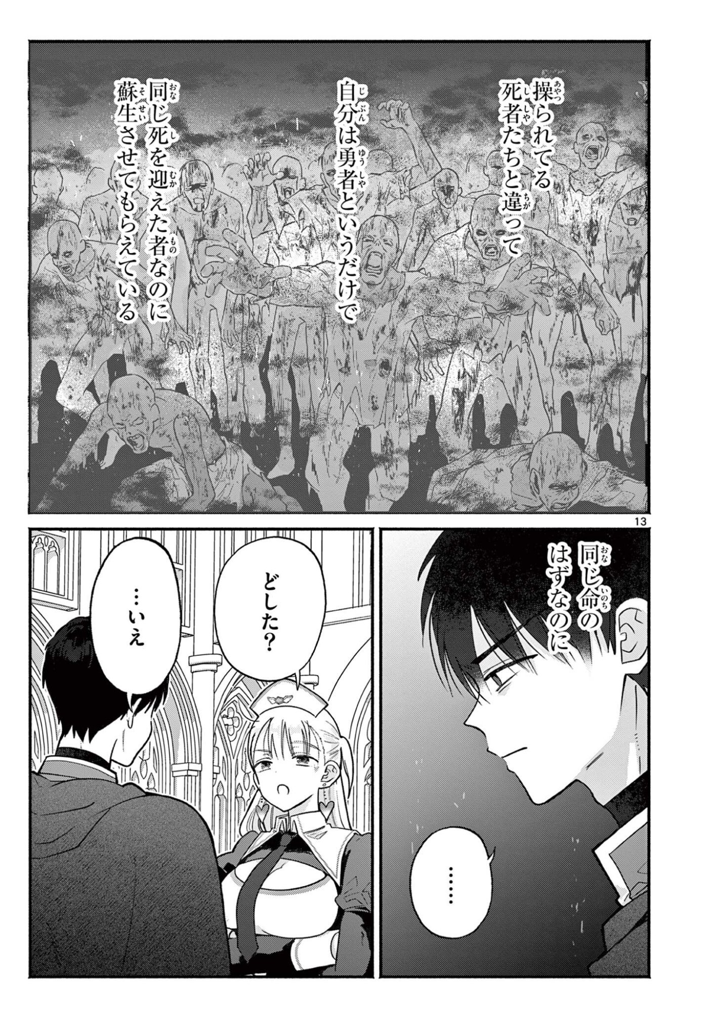 Gyaru Shinkan wa Lizare ga Darui Chapter 14 13ページ