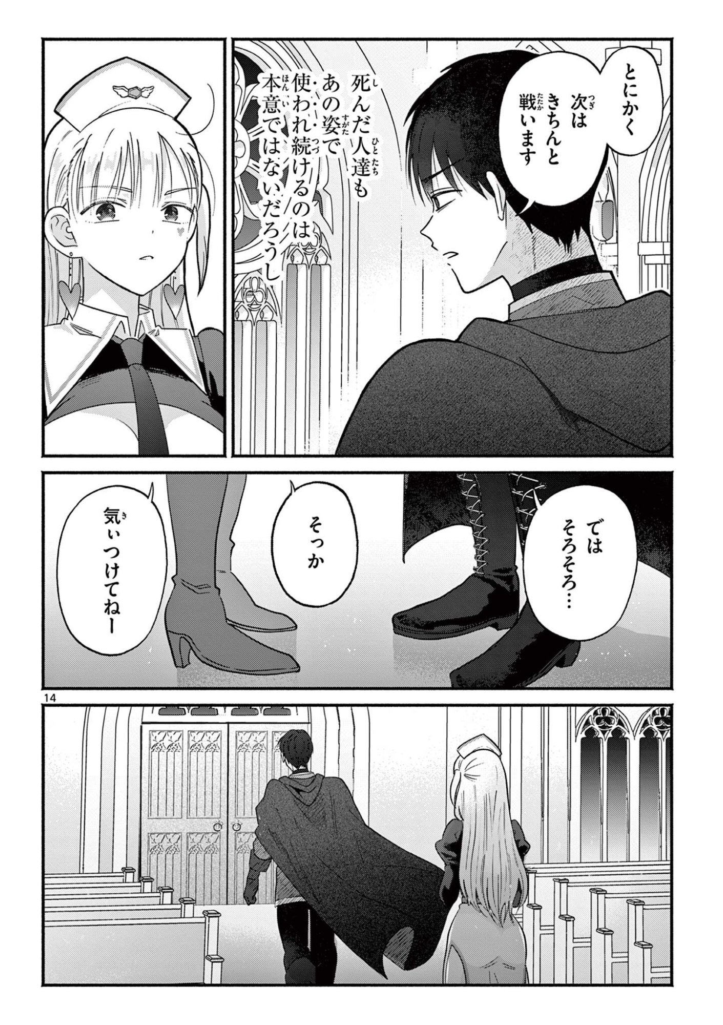 Gyaru Shinkan wa Lizare ga Darui Chapter 14 14ページ