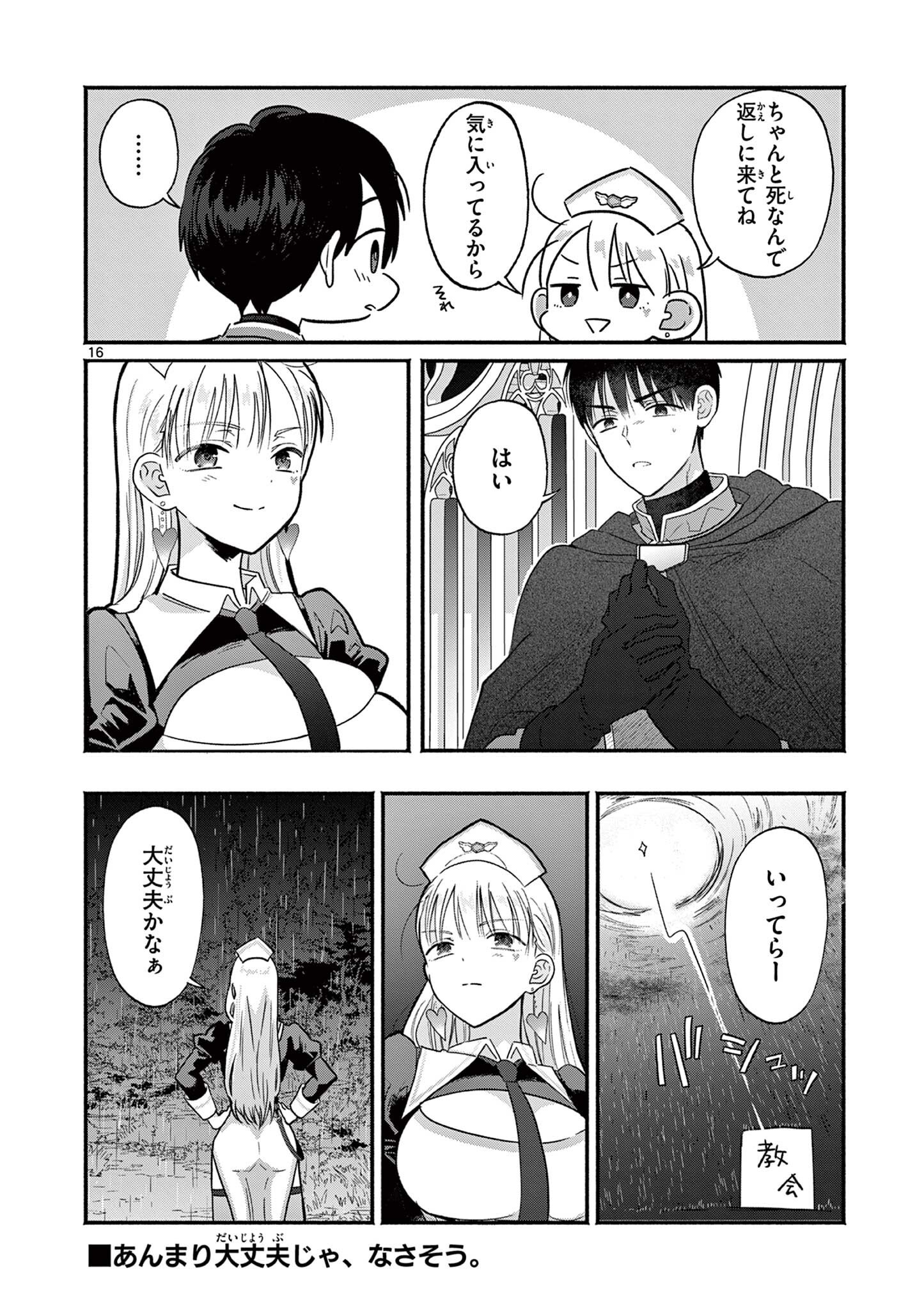 Gyaru Shinkan wa Lizare ga Darui Chapter 14 16ページ