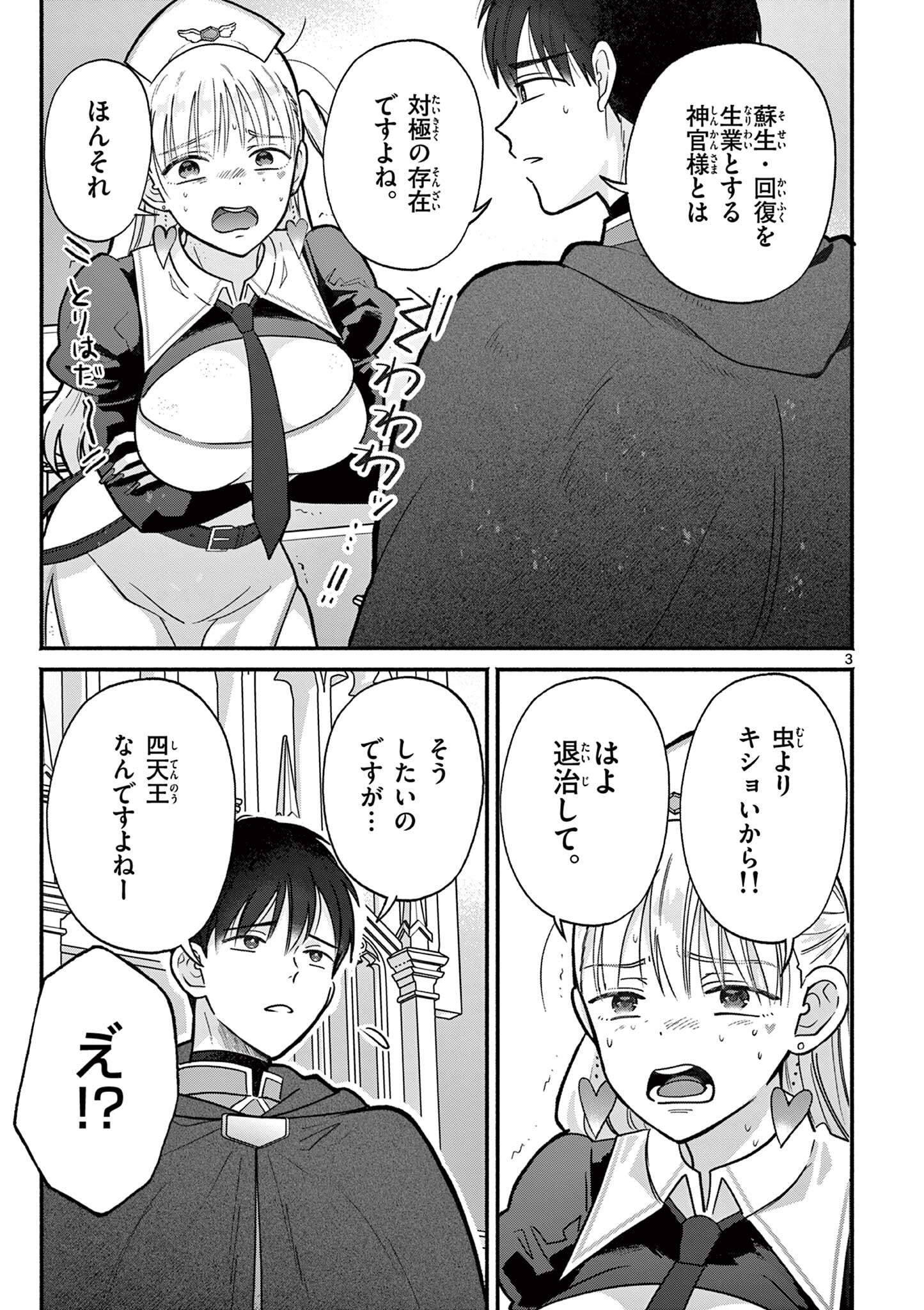 Gyaru Shinkan wa Lizare ga Darui Chapter 14 3ページ