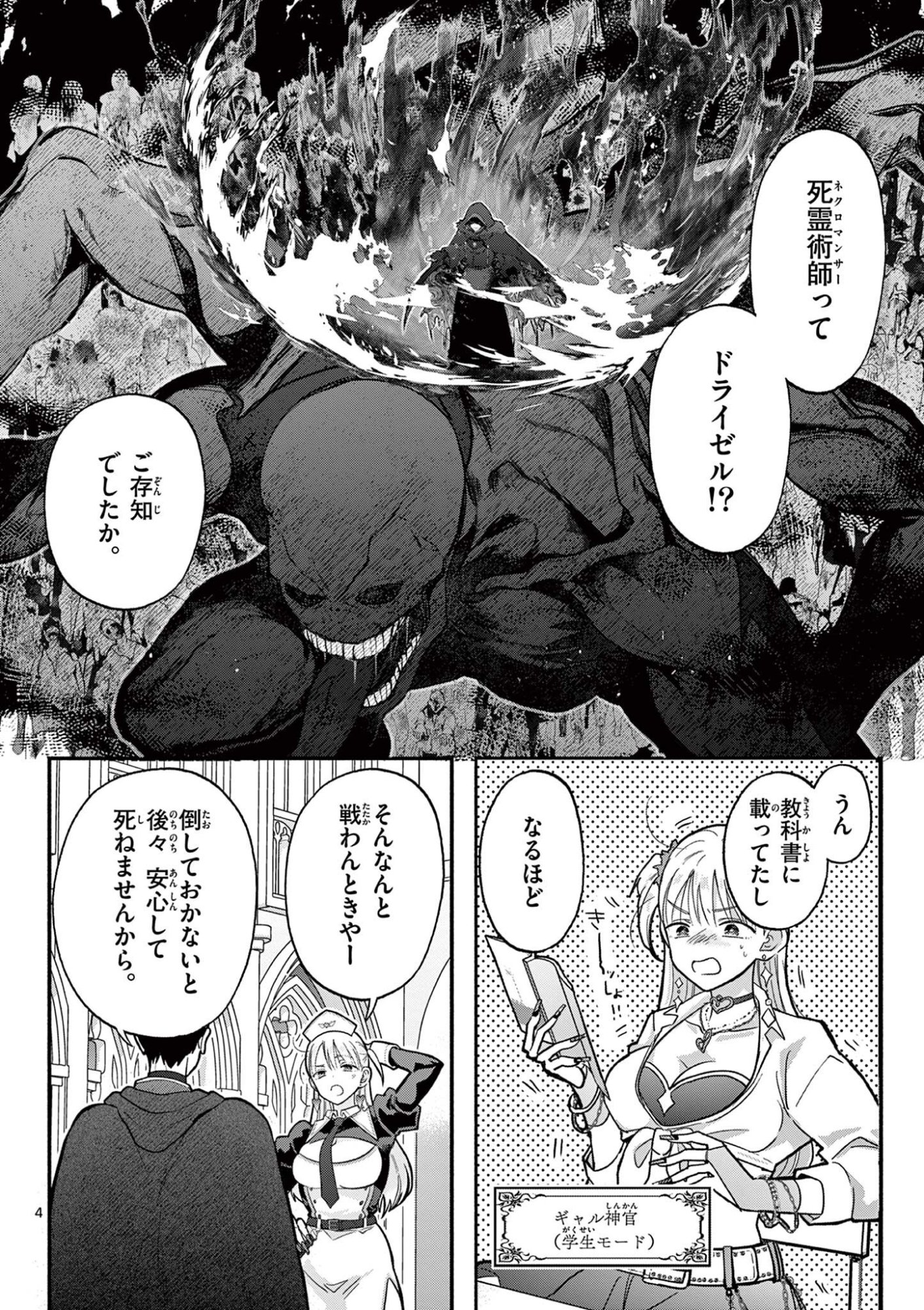 Gyaru Shinkan wa Lizare ga Darui Chapter 14 4ページ