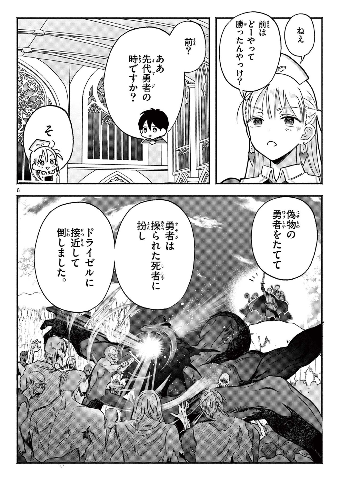 Gyaru Shinkan wa Lizare ga Darui Chapter 14 6ページ