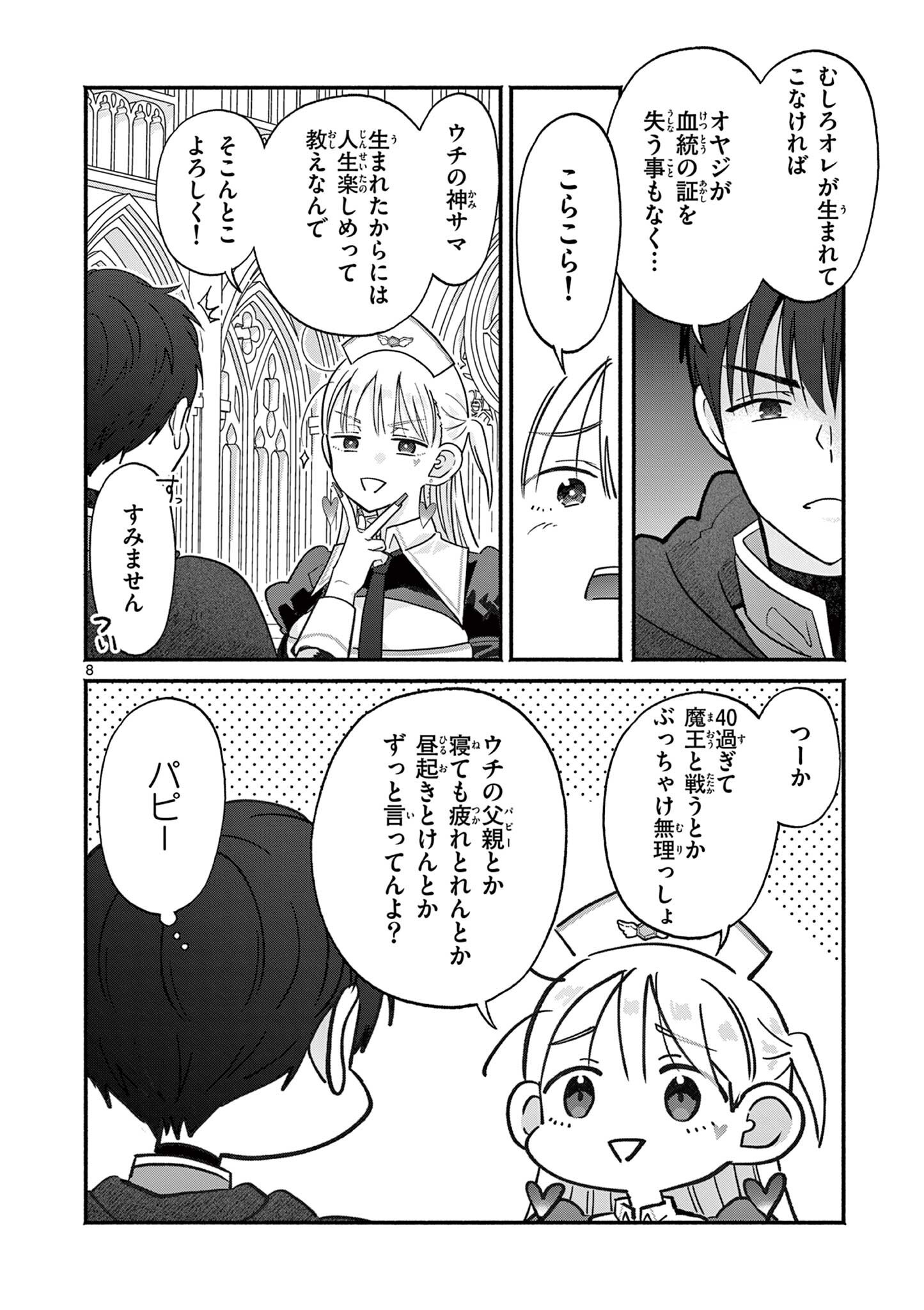 Gyaru Shinkan wa Lizare ga Darui Chapter 14 8ページ