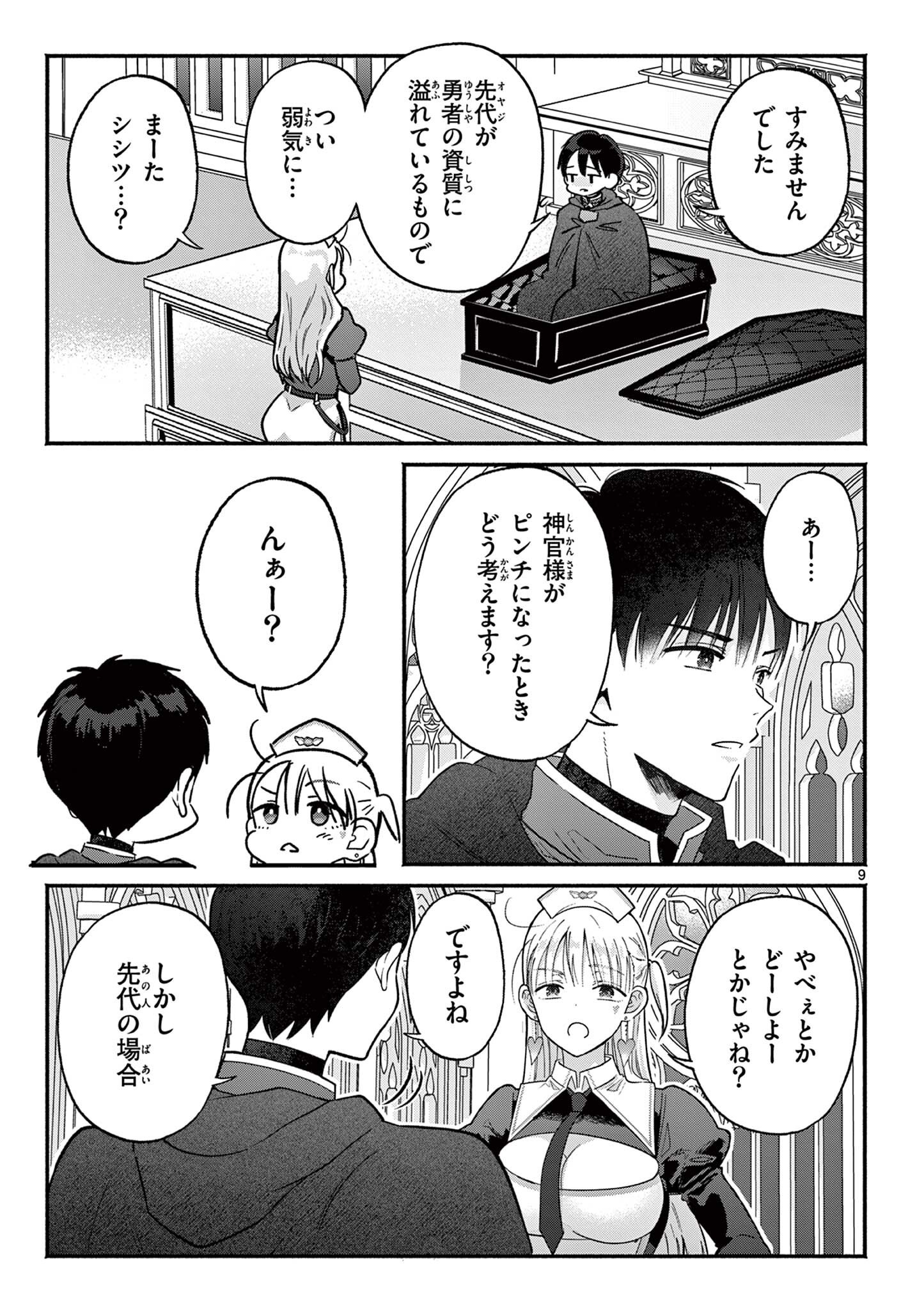 Gyaru Shinkan wa Lizare ga Darui Chapter 14 9ページ