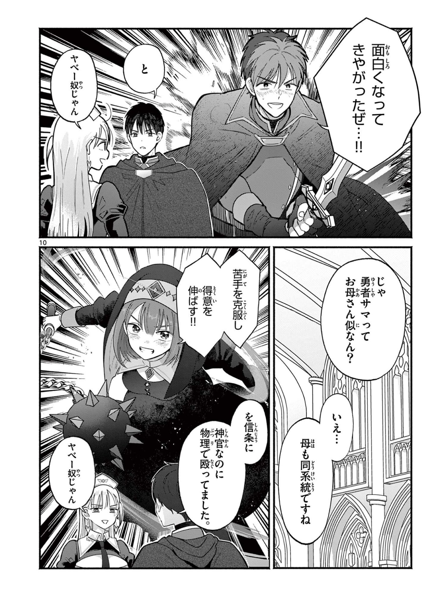 Gyaru Shinkan wa Lizare ga Darui Chapter 14 10ページ