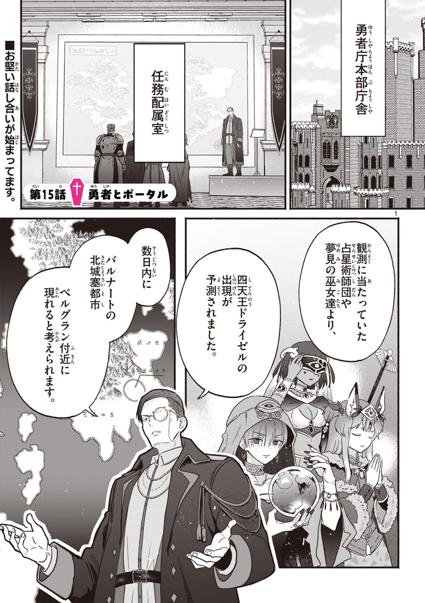 Gyaru Shinkan wa Lizare ga Darui Chapter 15 1ページ