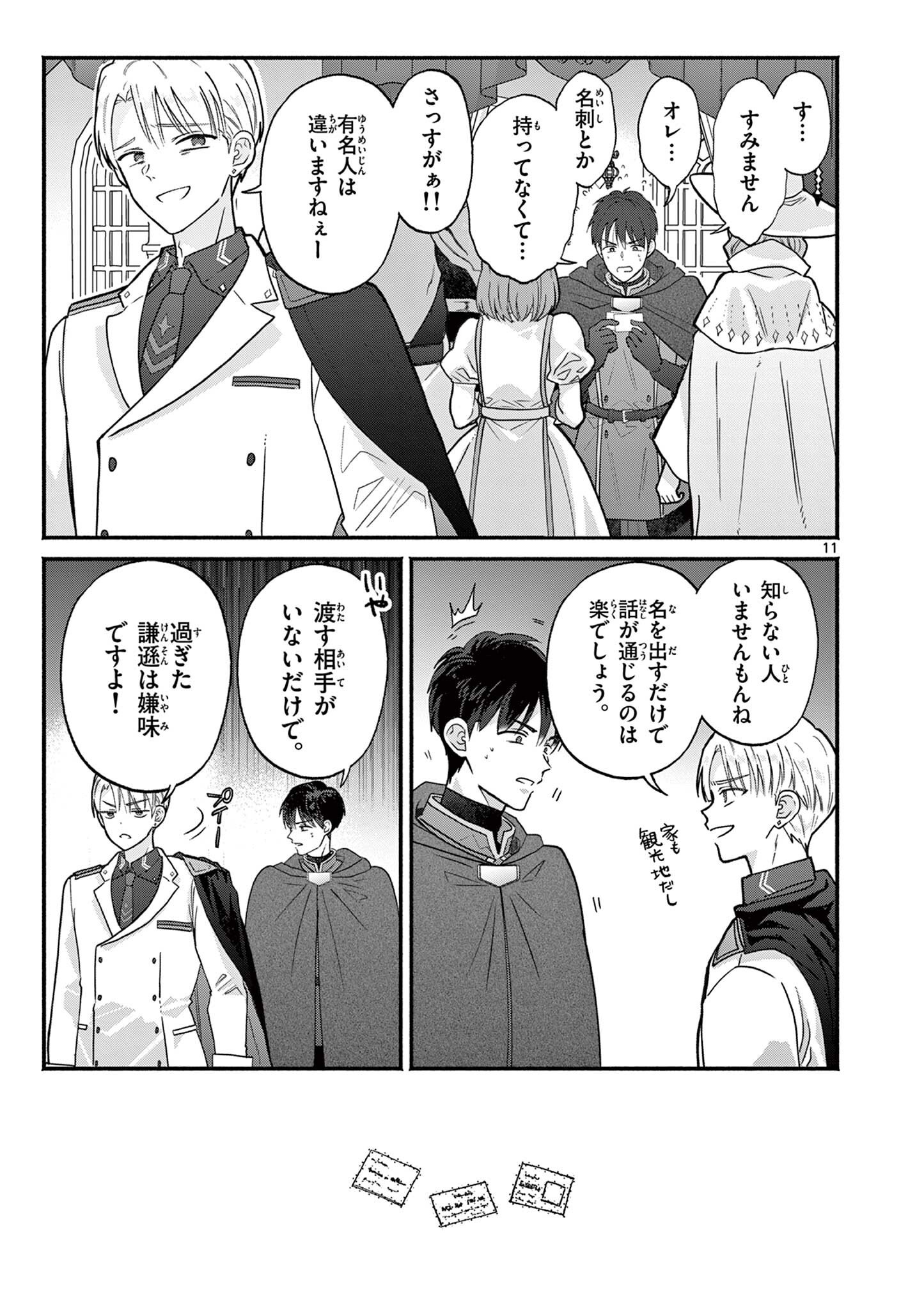 Gyaru Shinkan wa Lizare ga Darui Chapter 15 11ページ