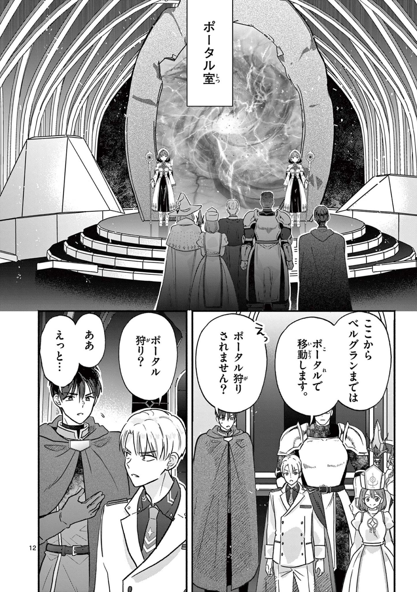 Gyaru Shinkan wa Lizare ga Darui Chapter 15 12ページ