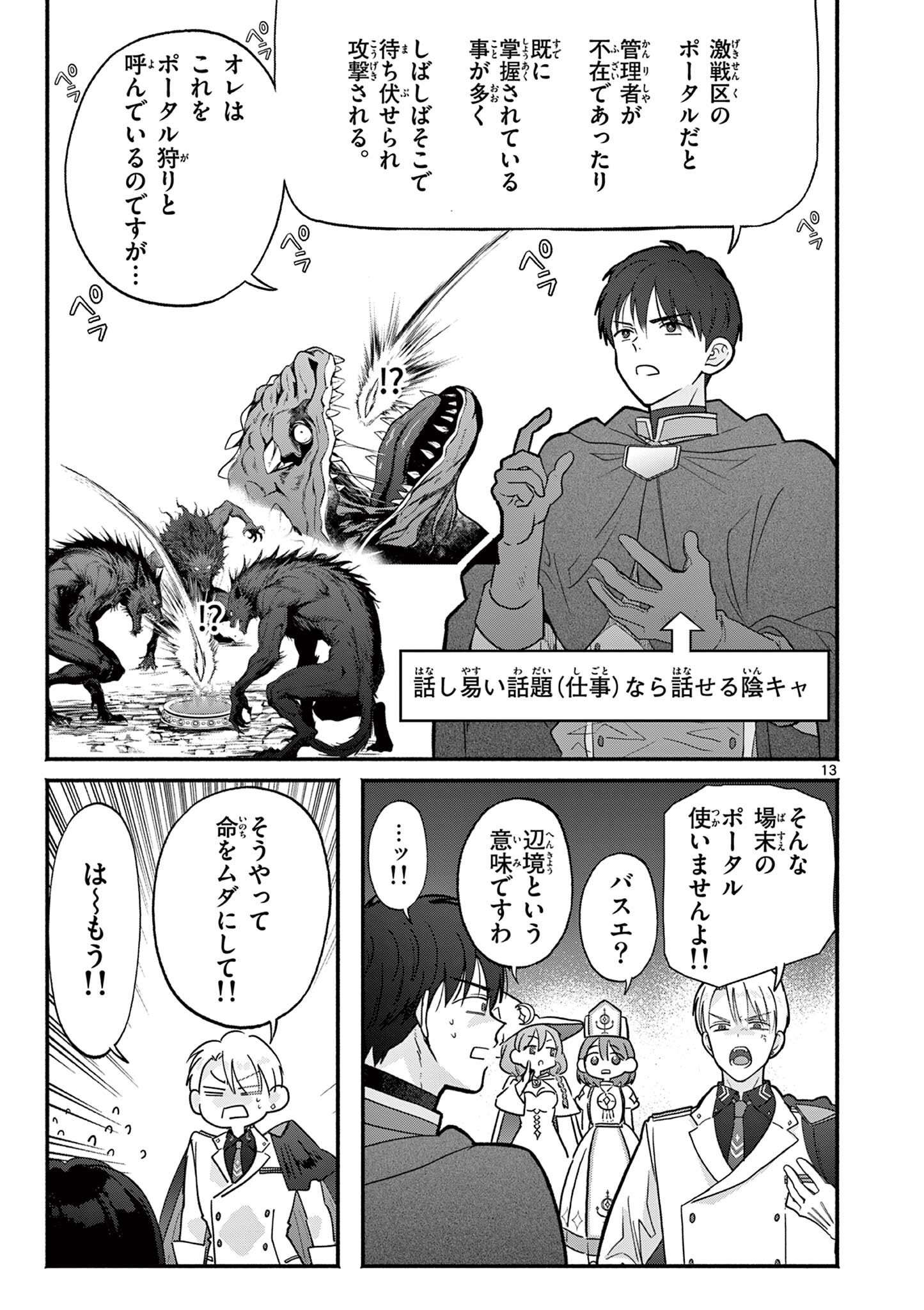 Gyaru Shinkan wa Lizare ga Darui Chapter 15 13ページ