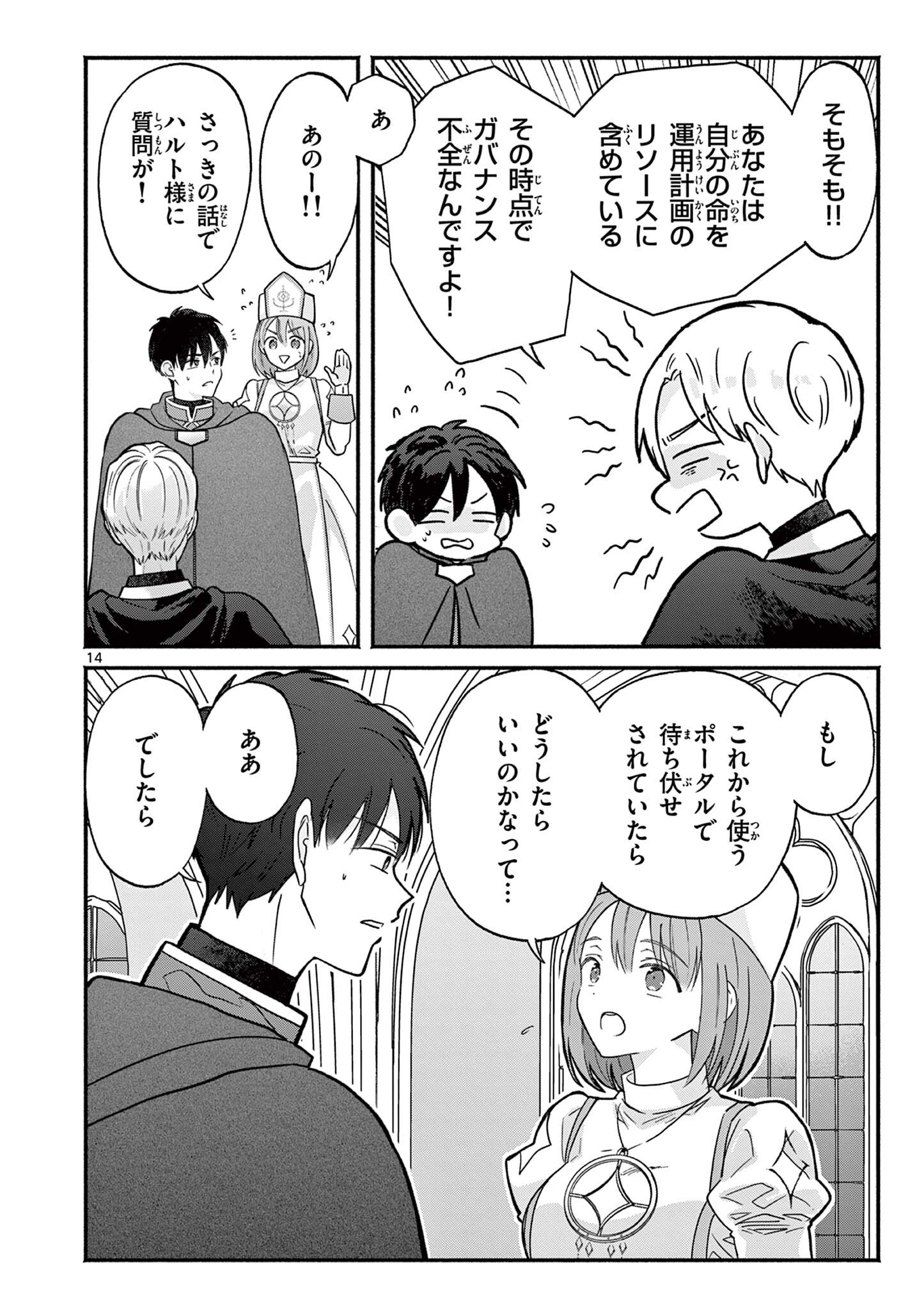 Gyaru Shinkan wa Lizare ga Darui Chapter 15 14ページ
