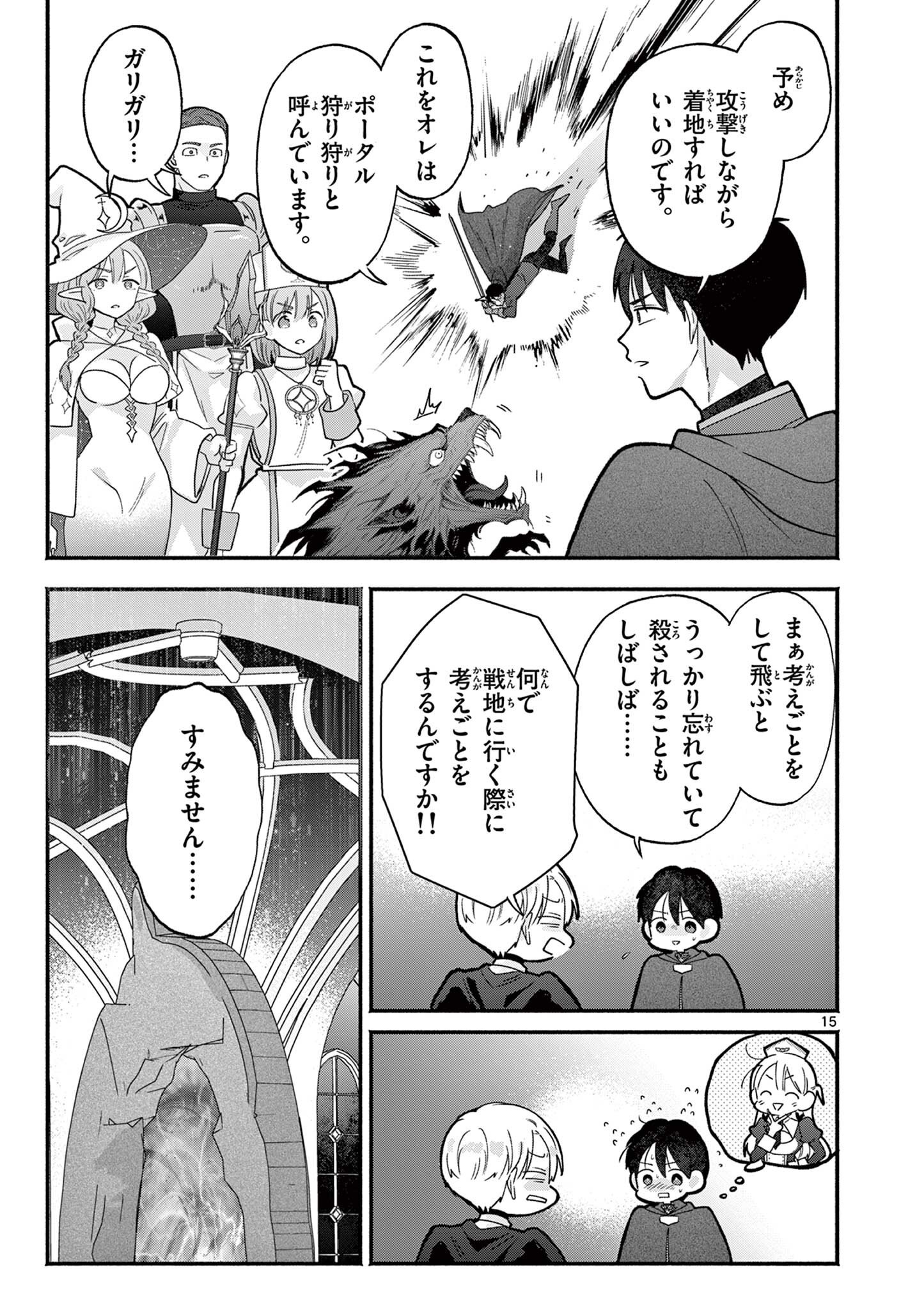 Gyaru Shinkan wa Lizare ga Darui Chapter 15 15ページ
