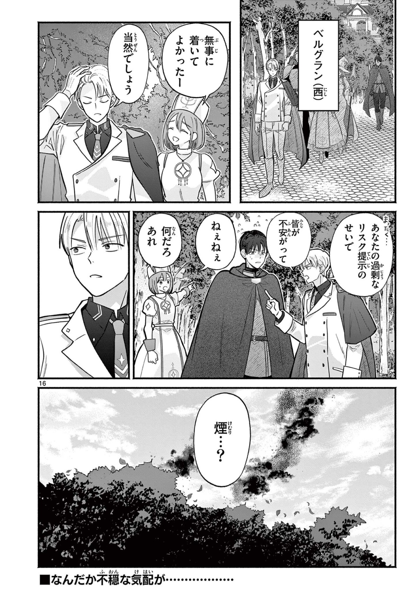 Gyaru Shinkan wa Lizare ga Darui Chapter 15 16ページ