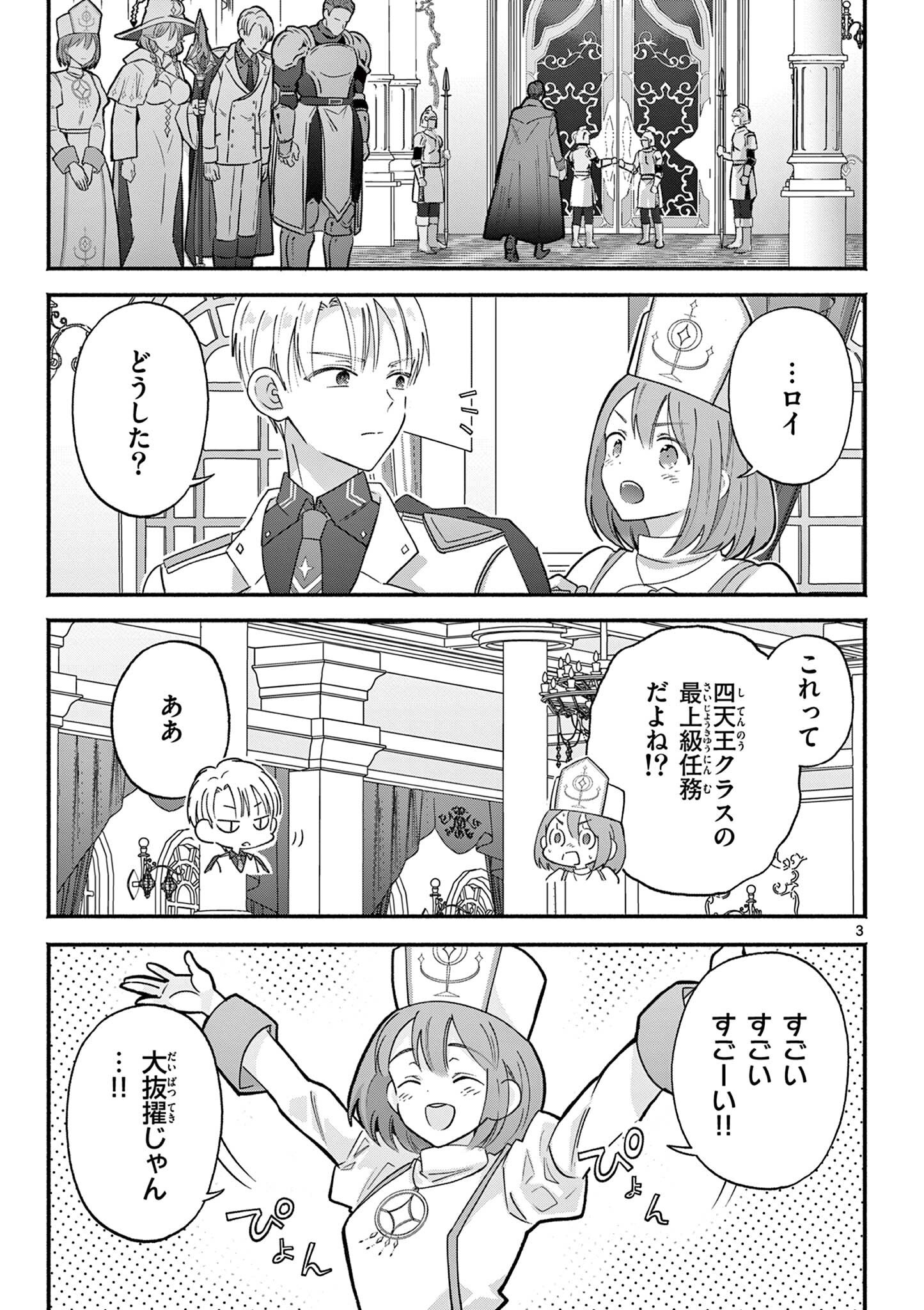 Gyaru Shinkan wa Lizare ga Darui Chapter 15 3ページ