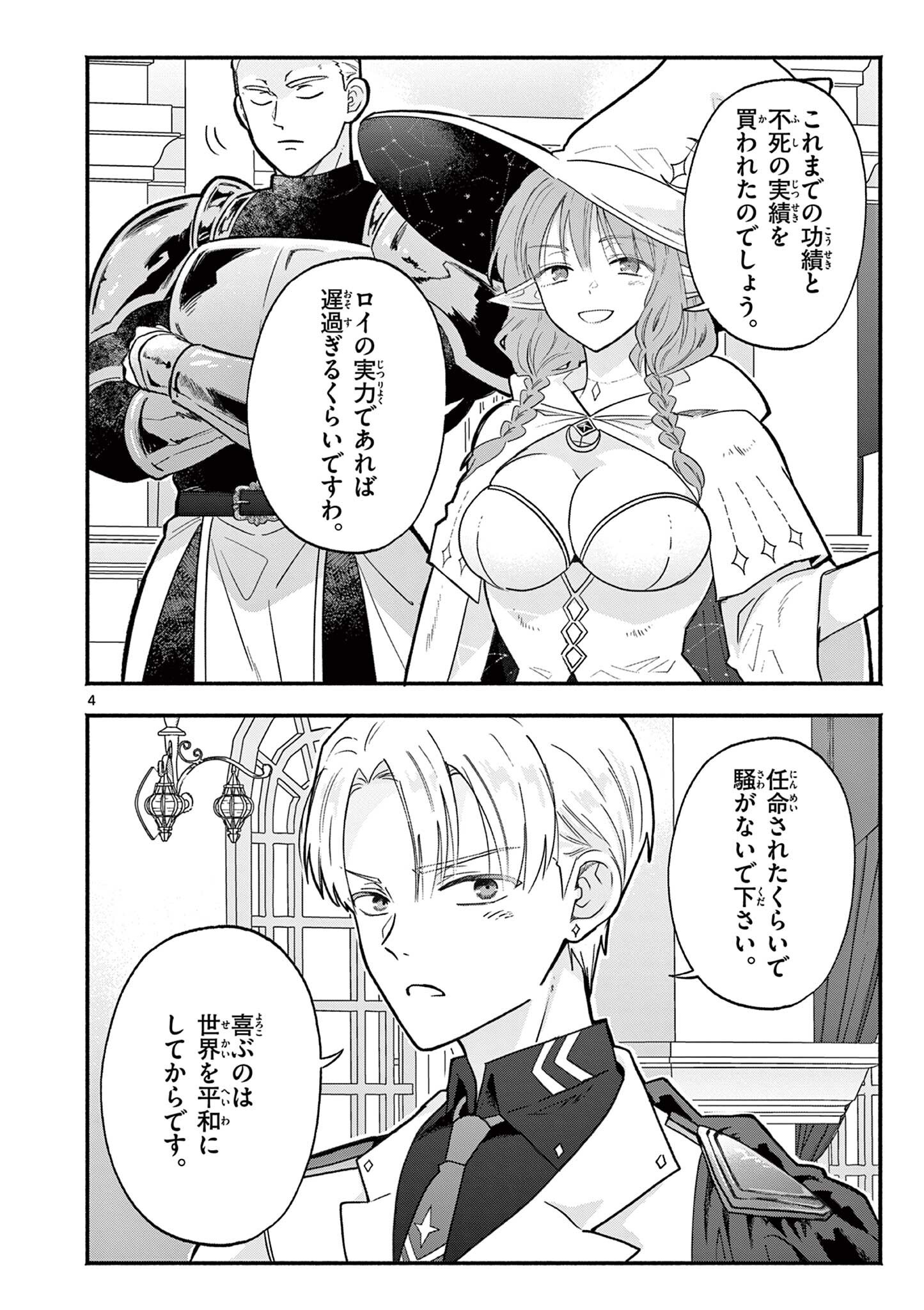 Gyaru Shinkan wa Lizare ga Darui Chapter 15 4ページ