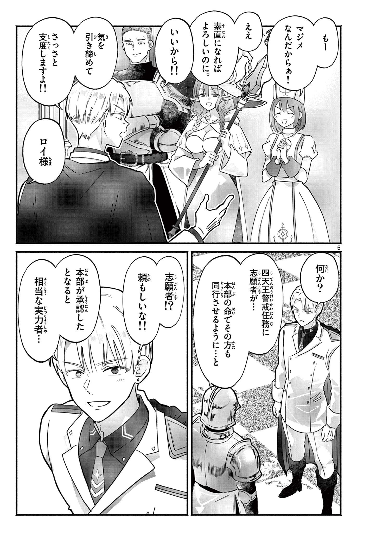 Gyaru Shinkan wa Lizare ga Darui Chapter 15 5ページ