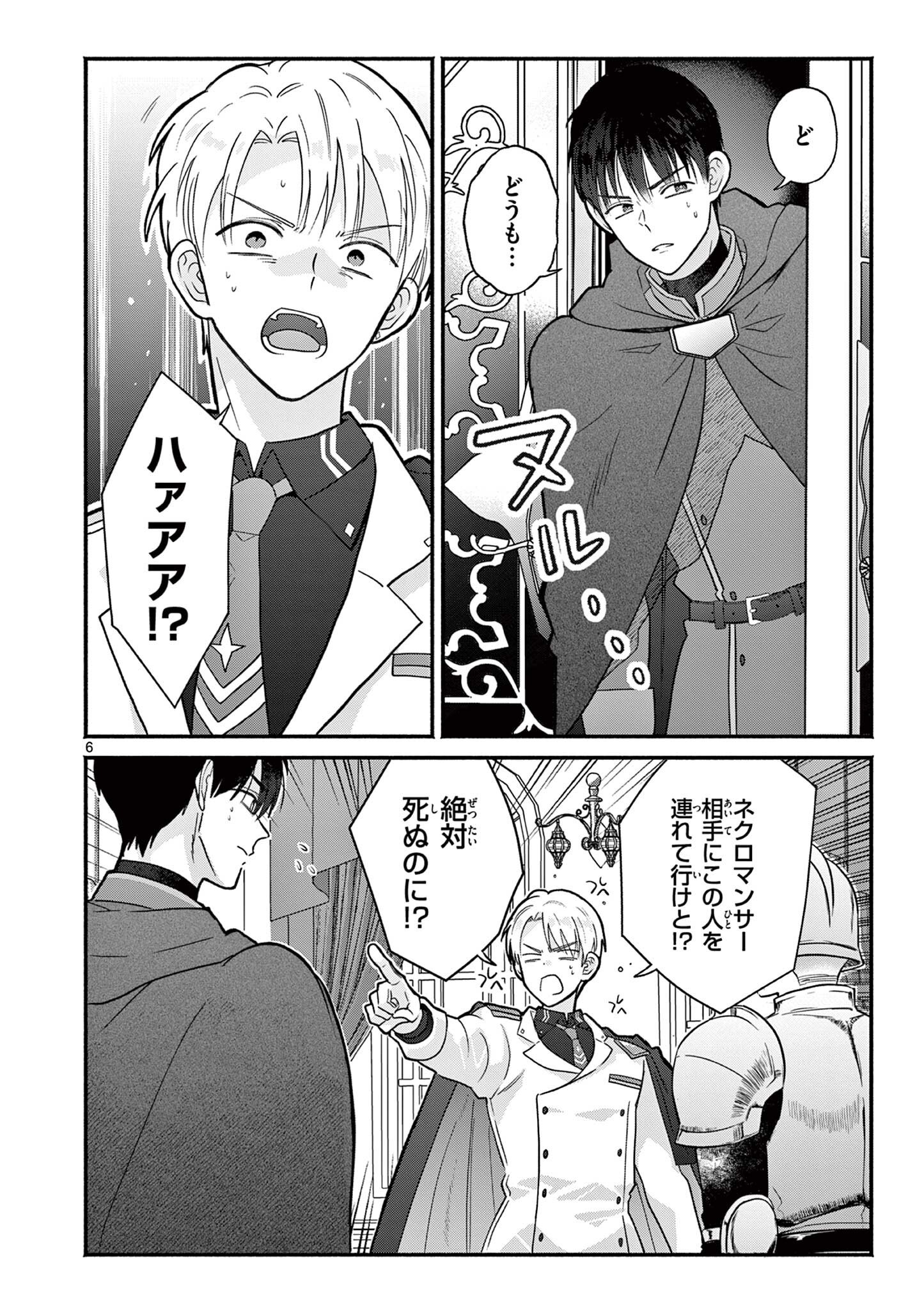 Gyaru Shinkan wa Lizare ga Darui Chapter 15 6ページ