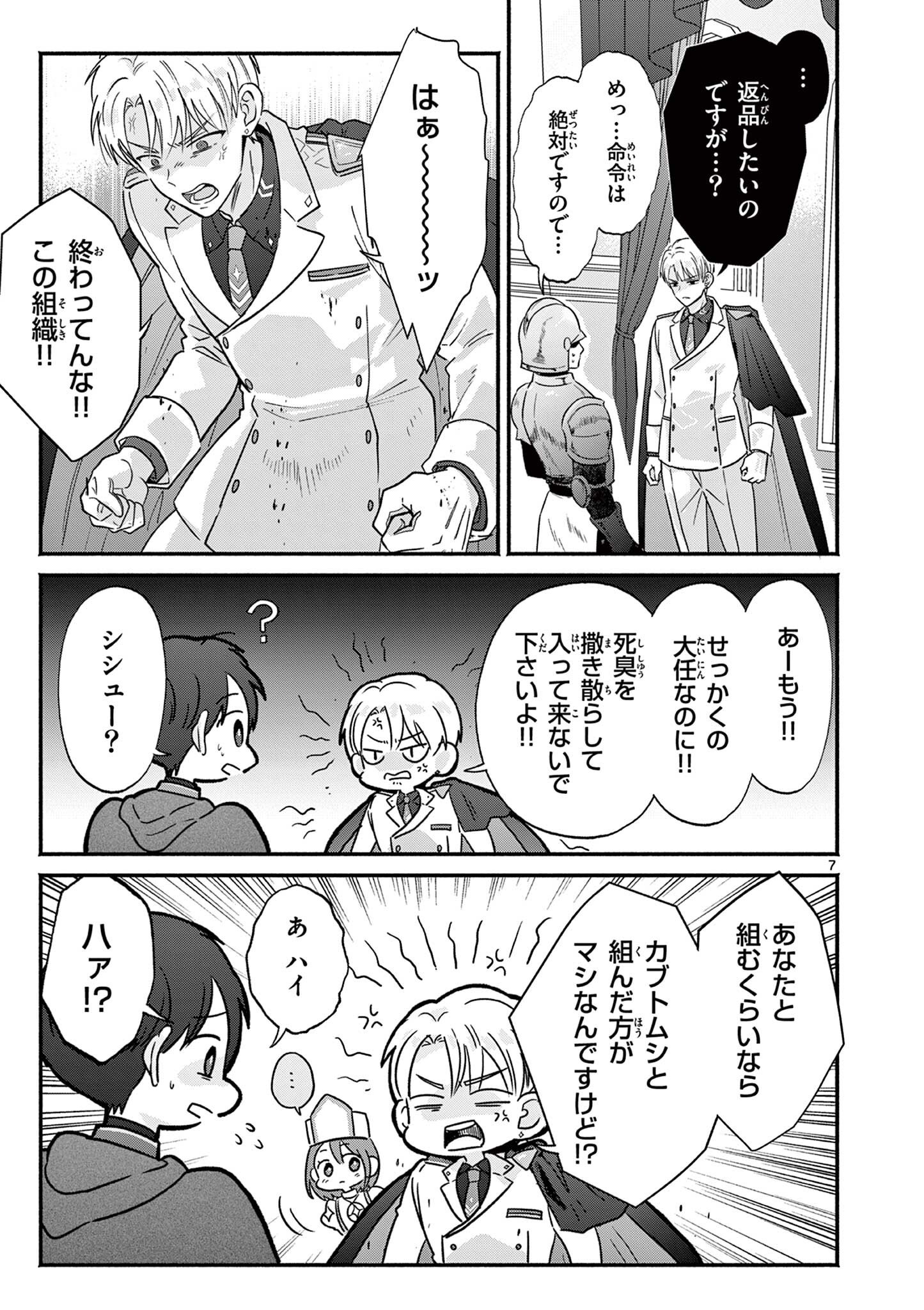 Gyaru Shinkan wa Lizare ga Darui Chapter 15 7ページ