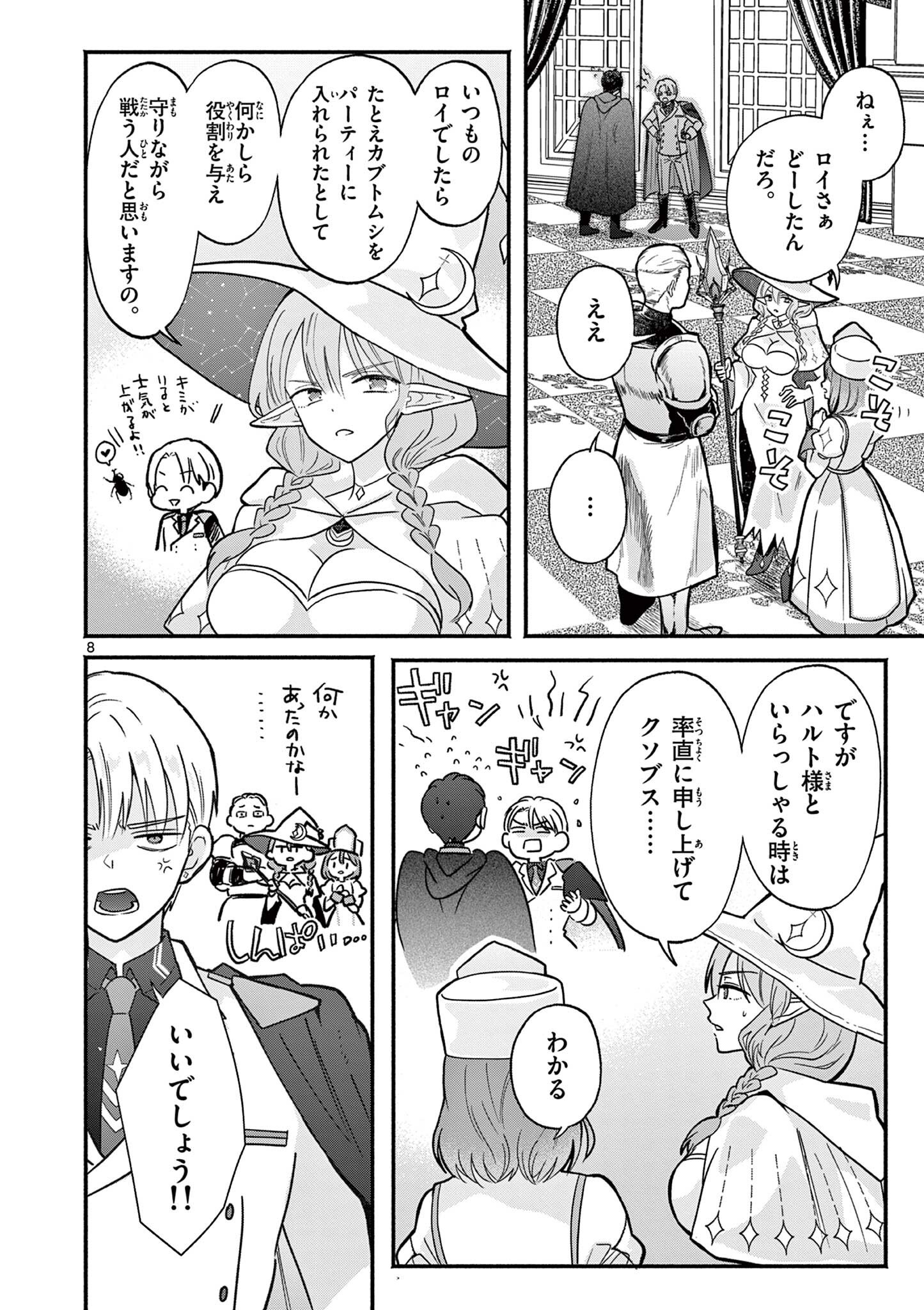 Gyaru Shinkan wa Lizare ga Darui Chapter 15 8ページ