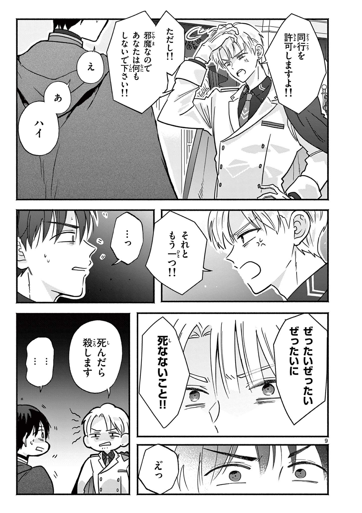 Gyaru Shinkan wa Lizare ga Darui Chapter 15 9ページ