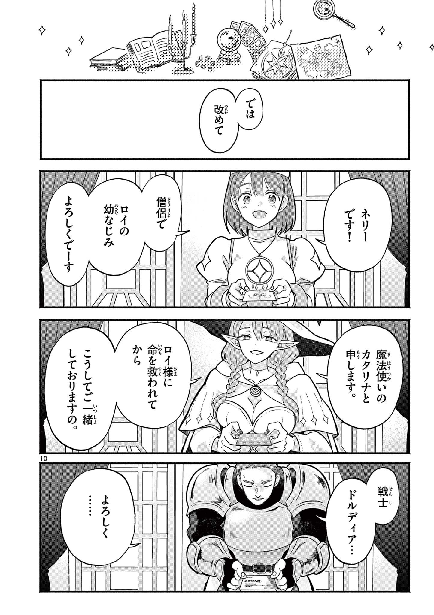 Gyaru Shinkan wa Lizare ga Darui Chapter 15 10ページ