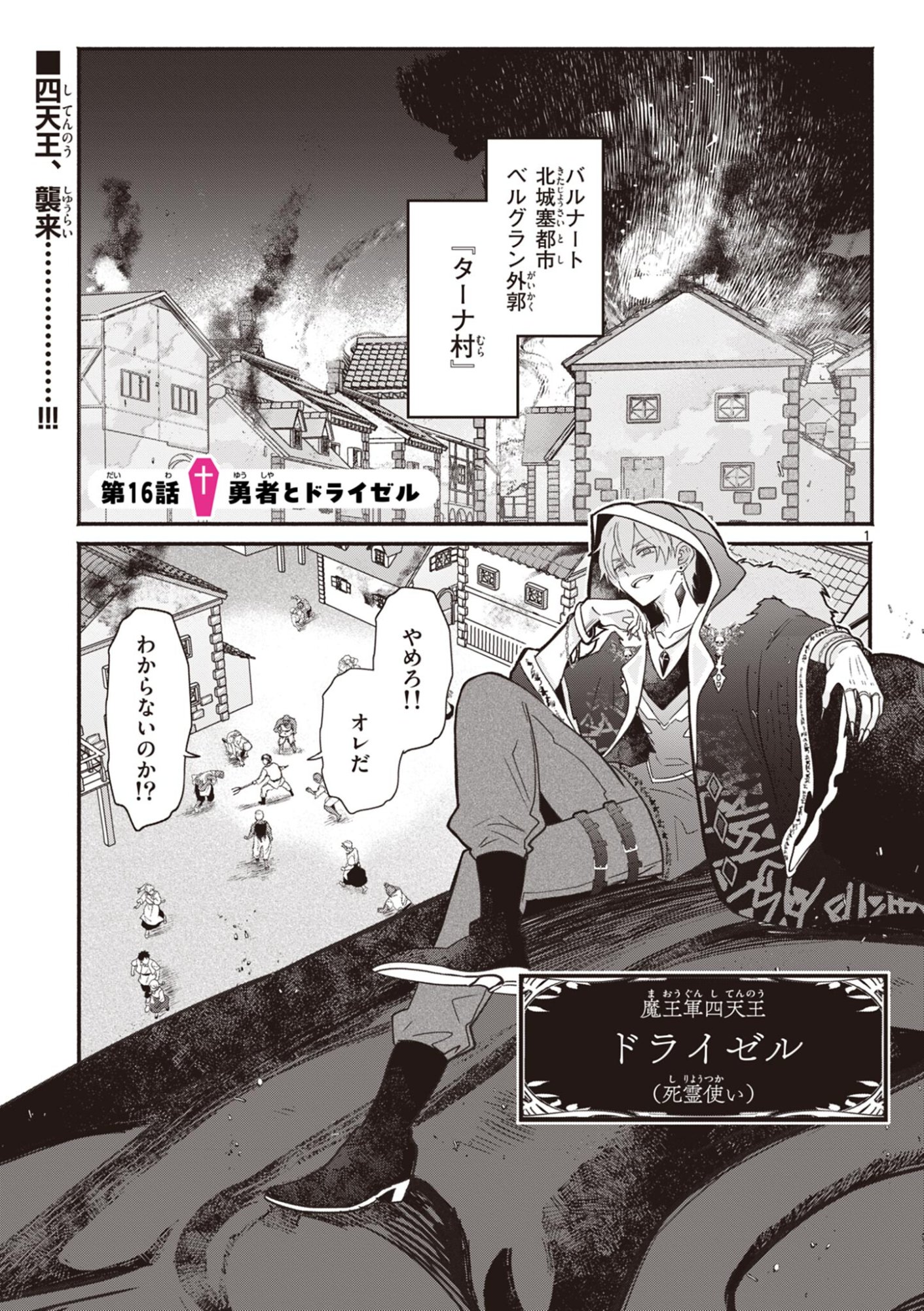 Gyaru Shinkan wa Lizare ga Darui Chapter 16 1ページ
